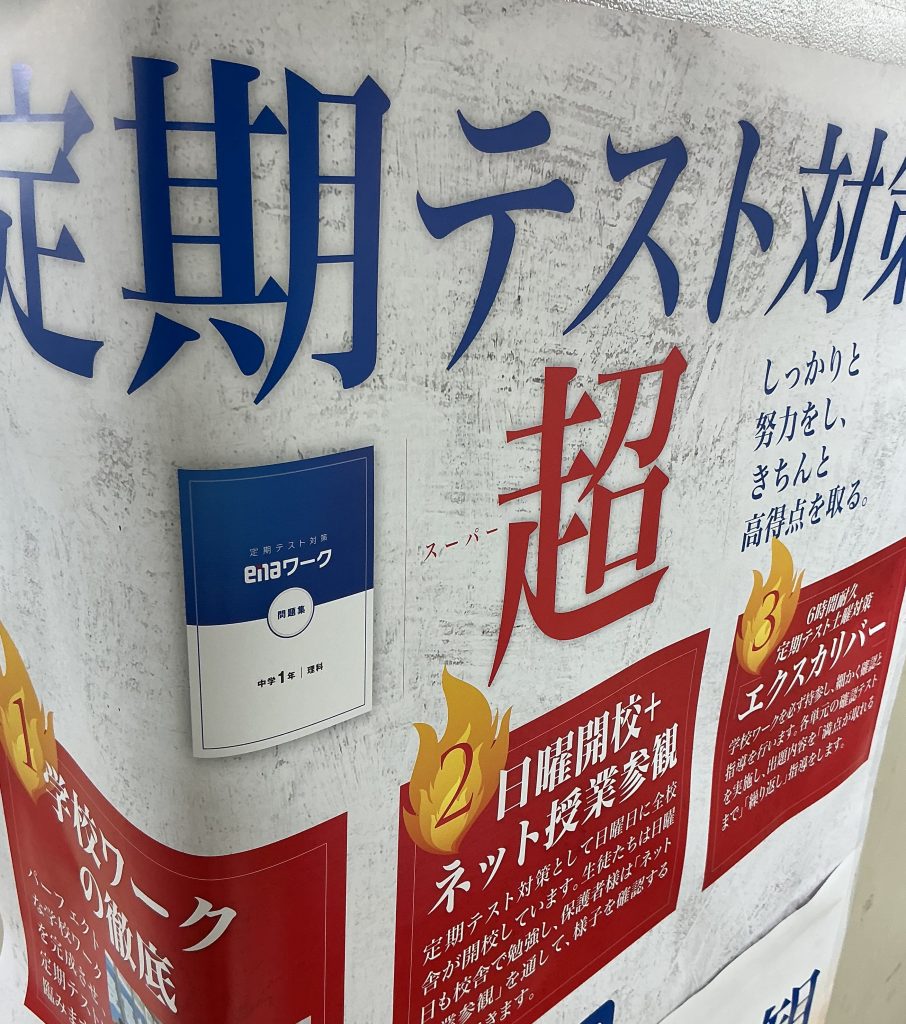 9月23日（火・祝）、9月28日（日）中学生向け「定期テスト対策”超”」を実施します。