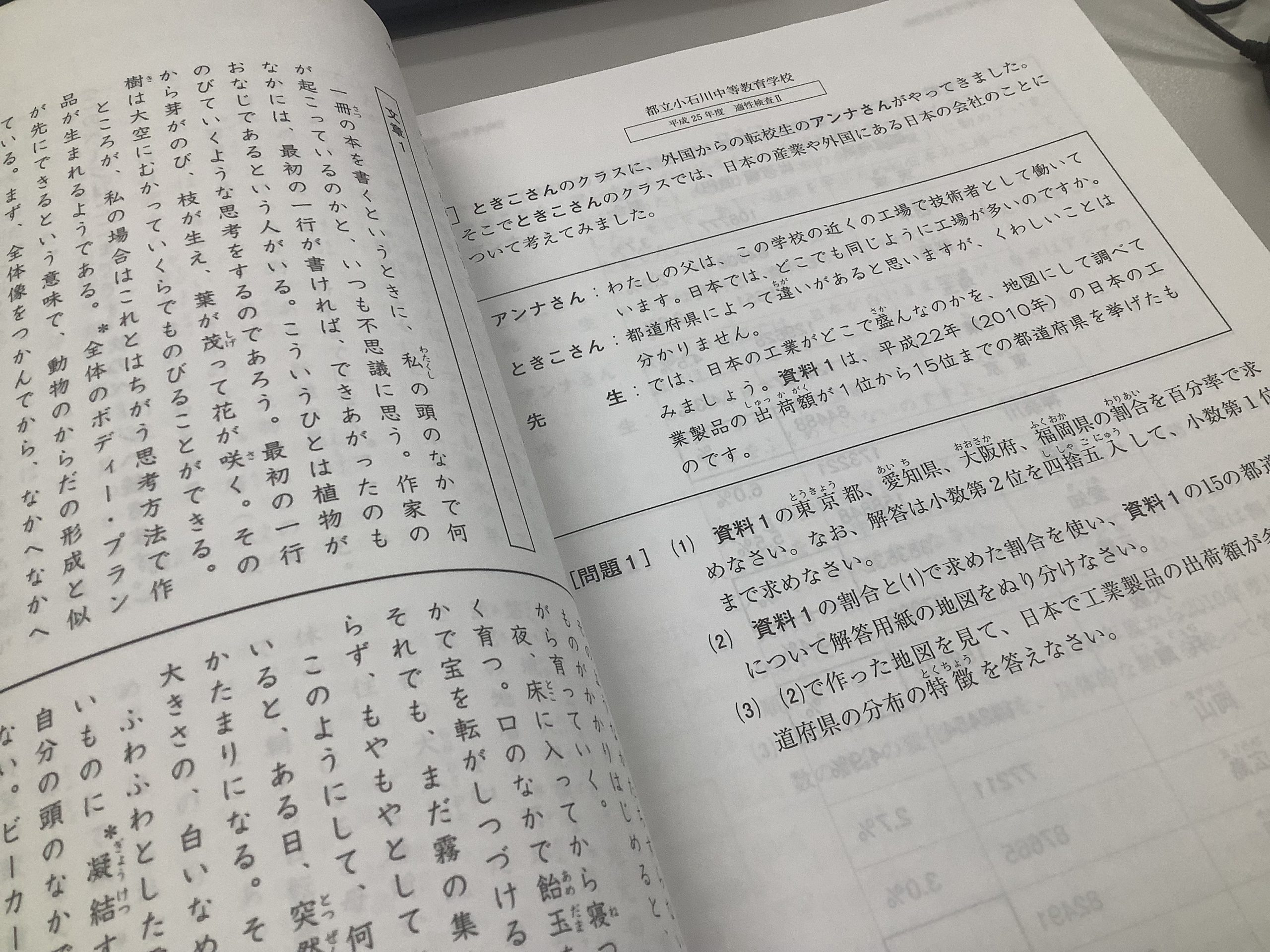 金本【都立中過去問題集】物語②