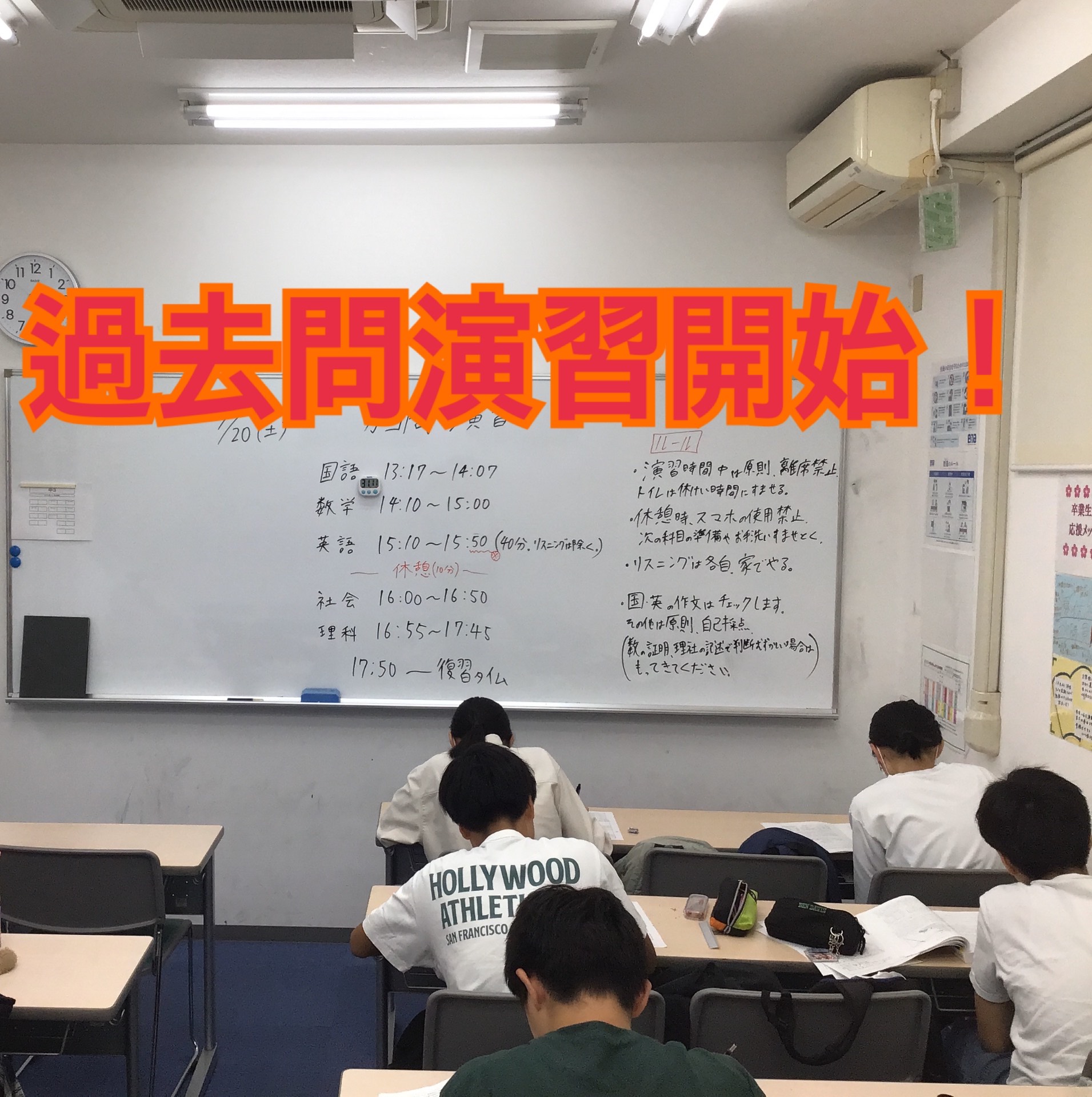【早めの準備！】過去問演習、開始【新中1準備講座】