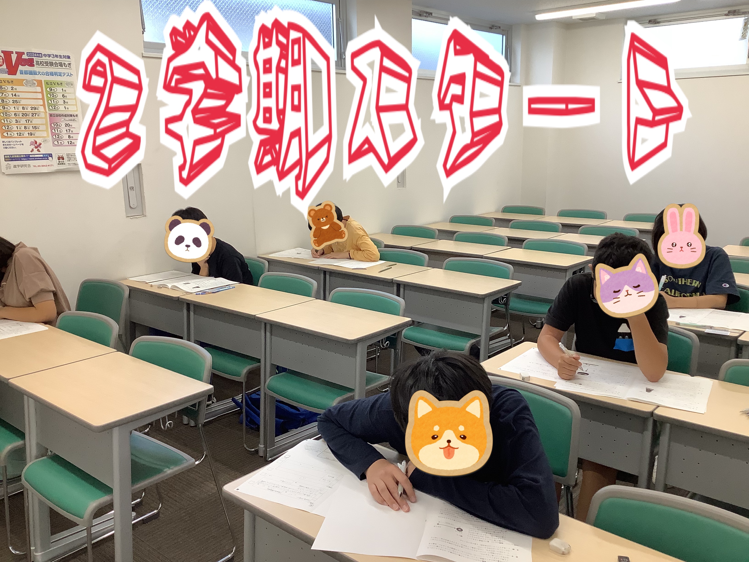 ２学期スタート