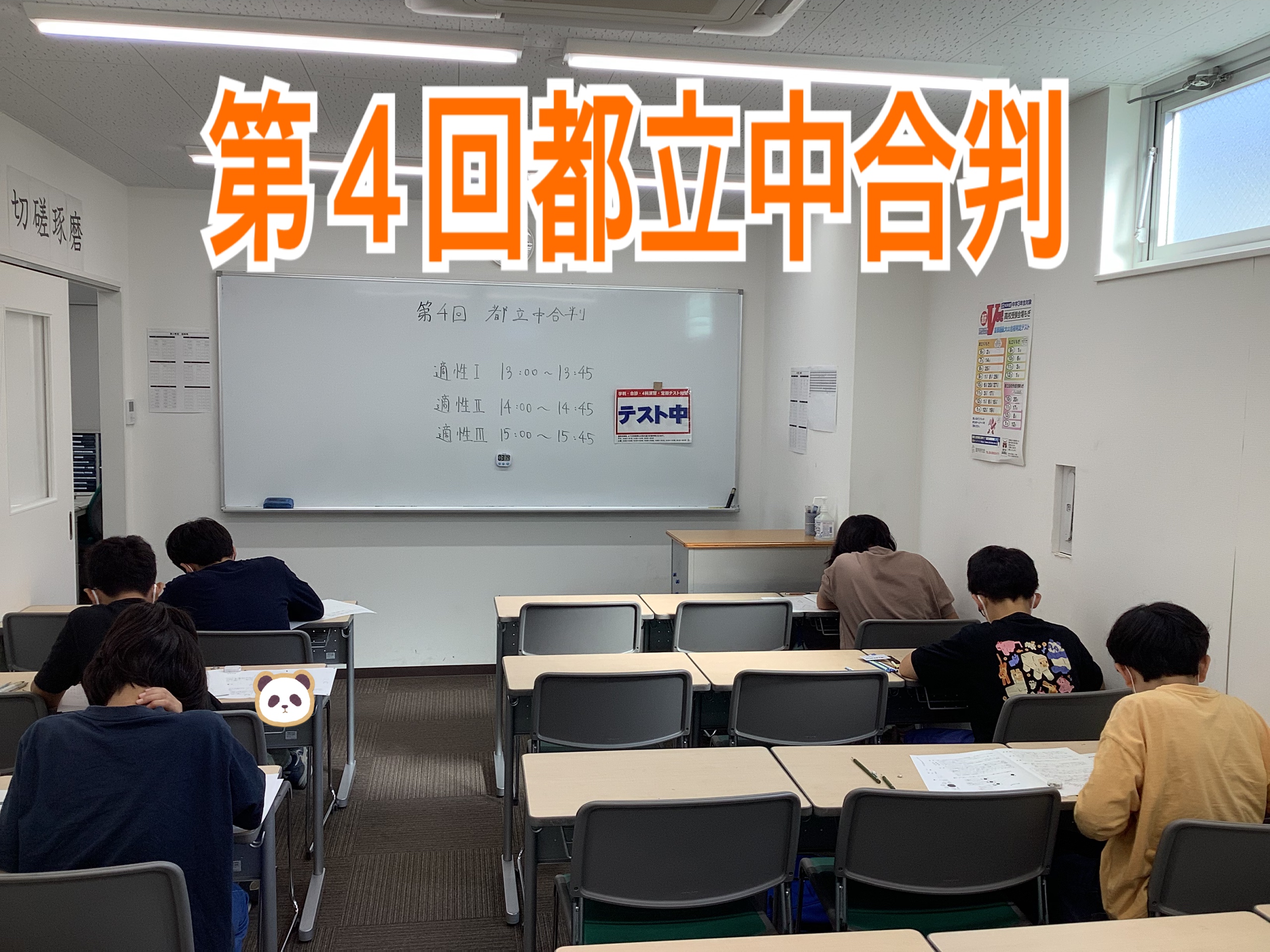 第４回都立中合判