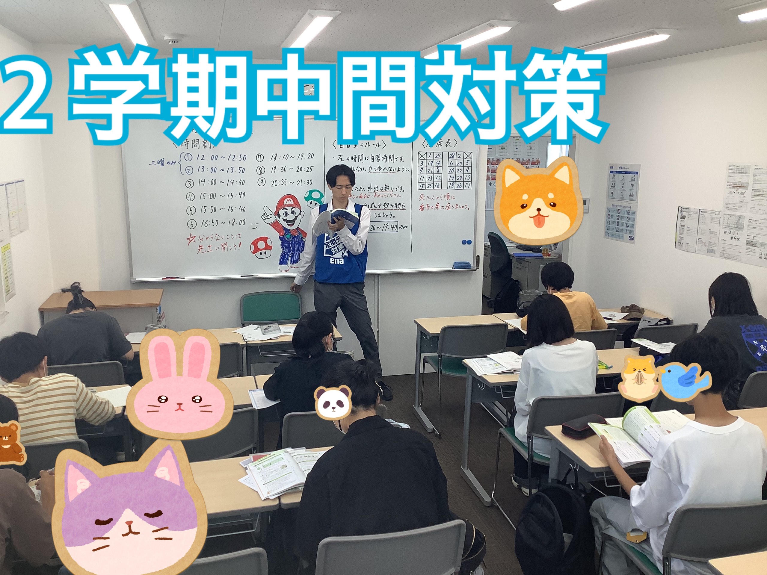 ２学期定期テスト対策