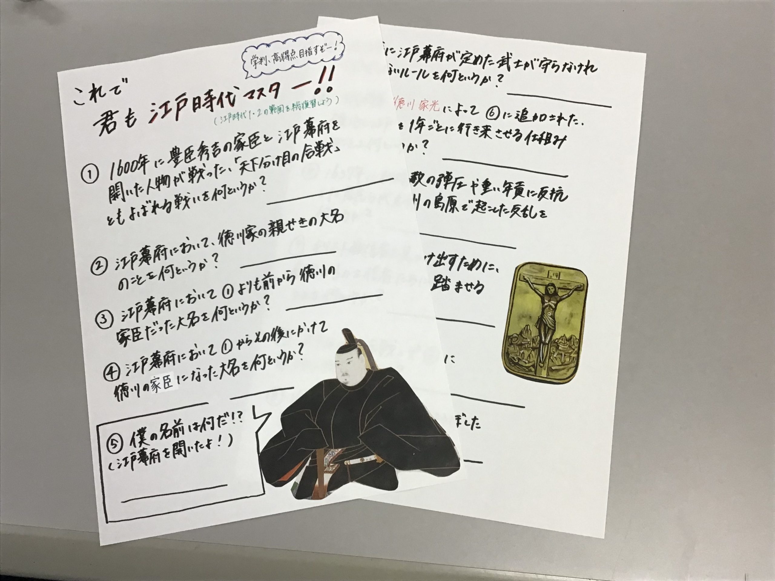9.19 君は江戸時代マスターになれるか！？