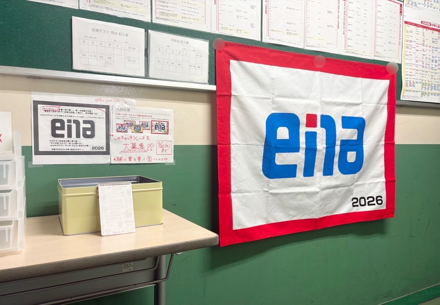 ena羽村 一致団結して