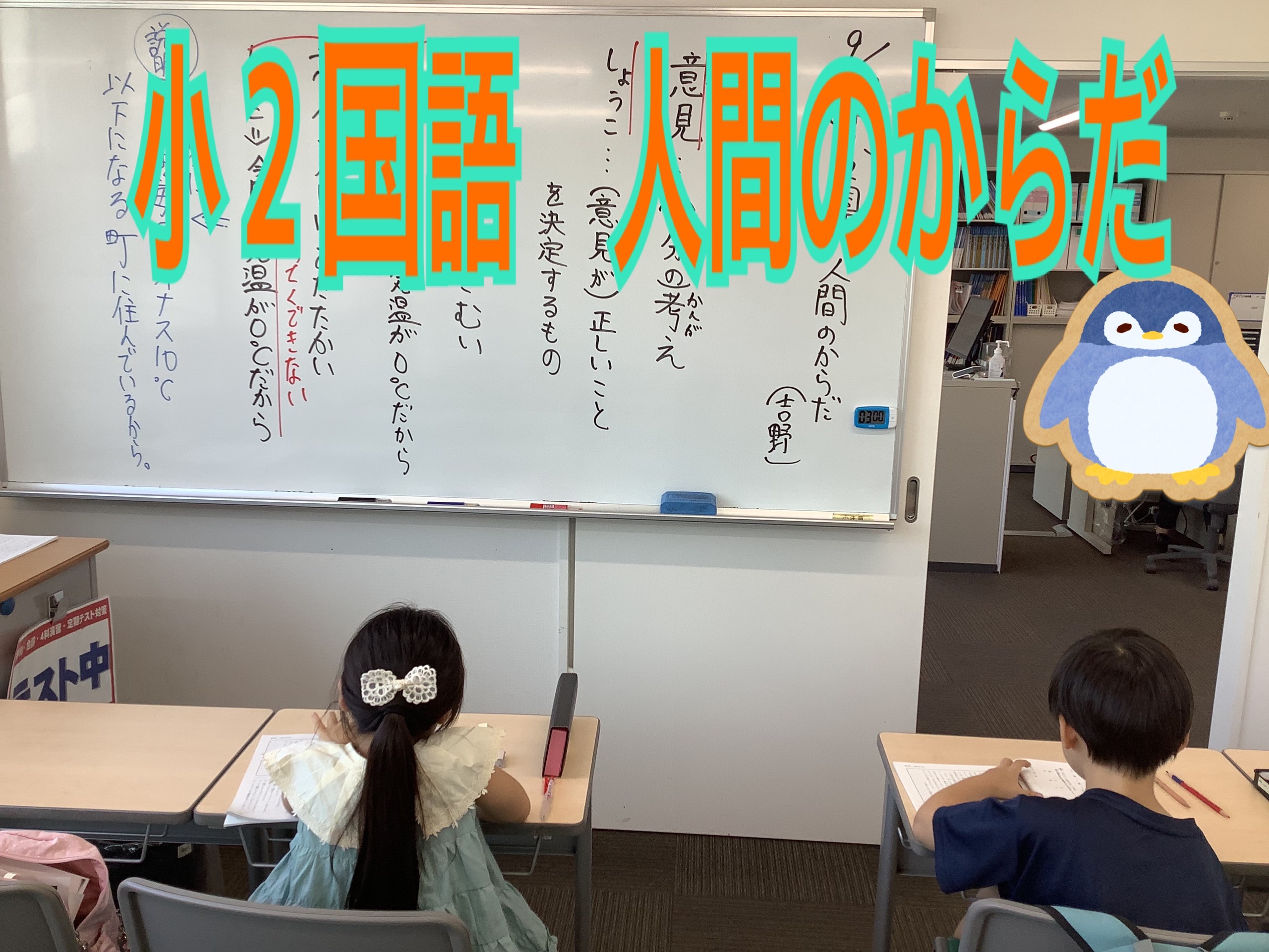 小２国語　人間のからだ