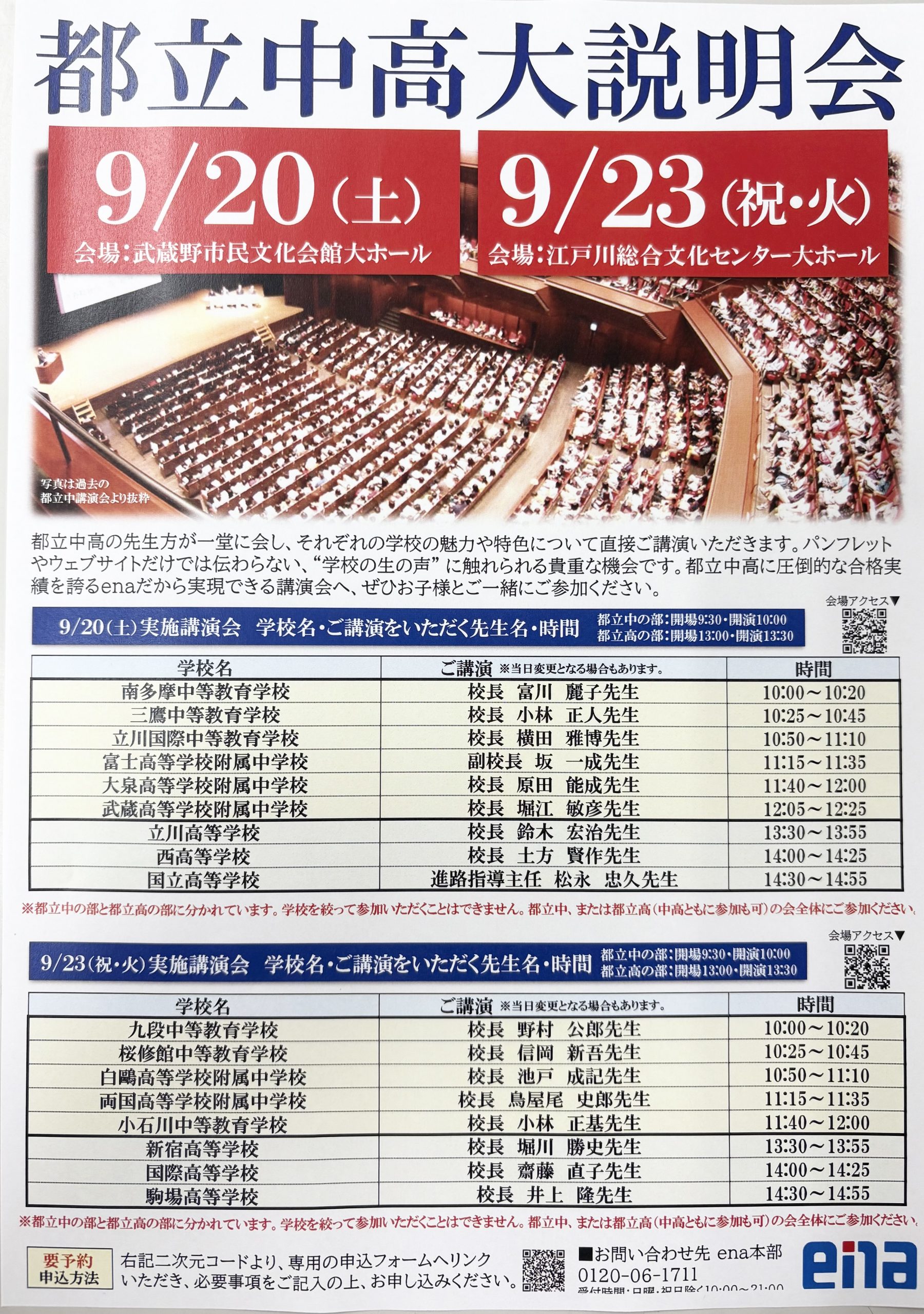 都立中高 大説明会のご案内