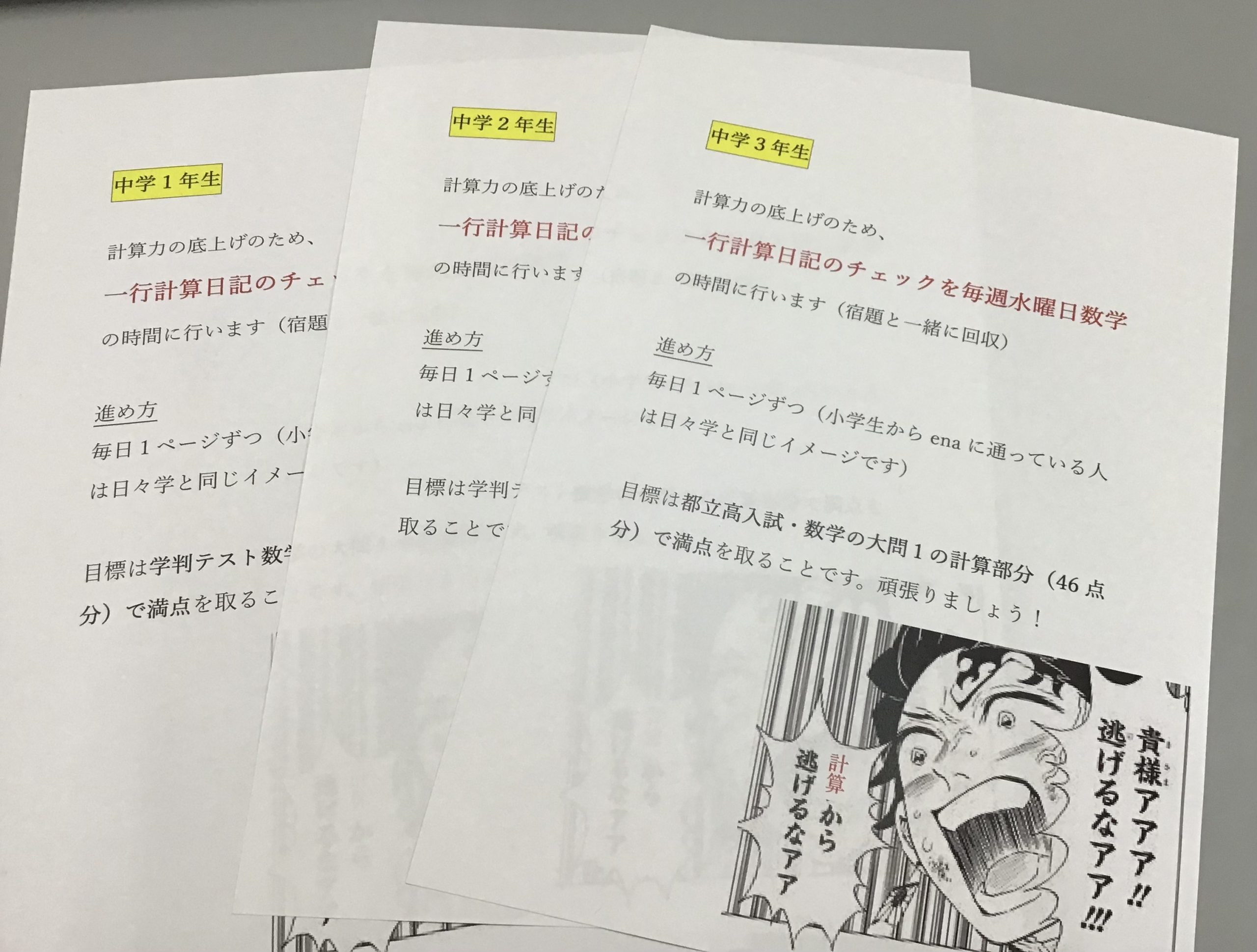 9.29 中学生も基礎を徹底せよ！