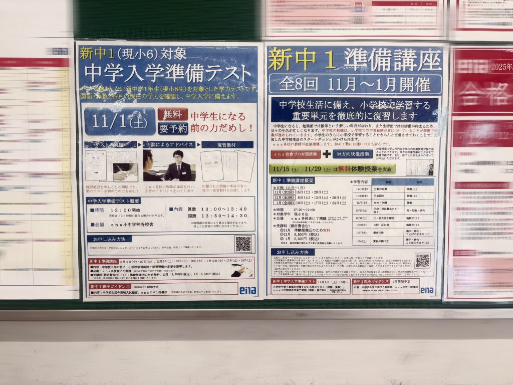 あつまれ新中1～高校受験に向けて～