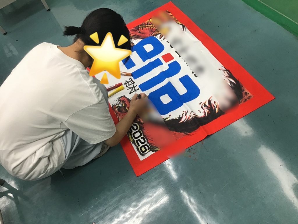 着々と。団結旗完成へ。