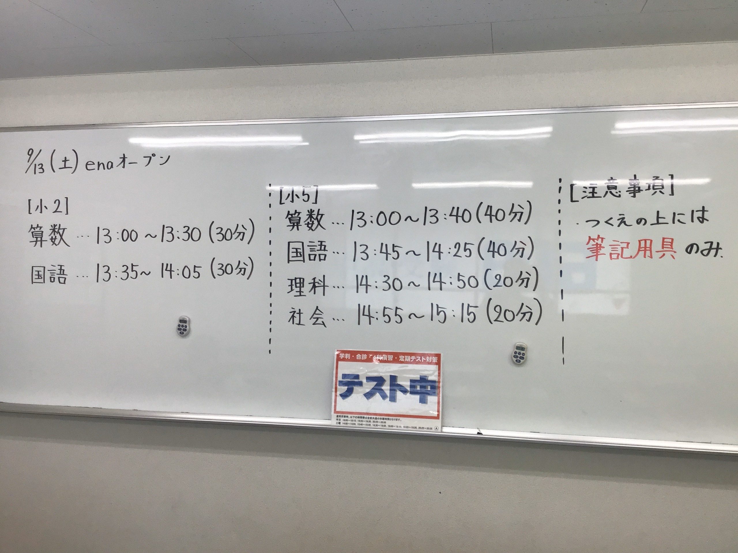 狛江ウォッチ0913 enaオープン実施!