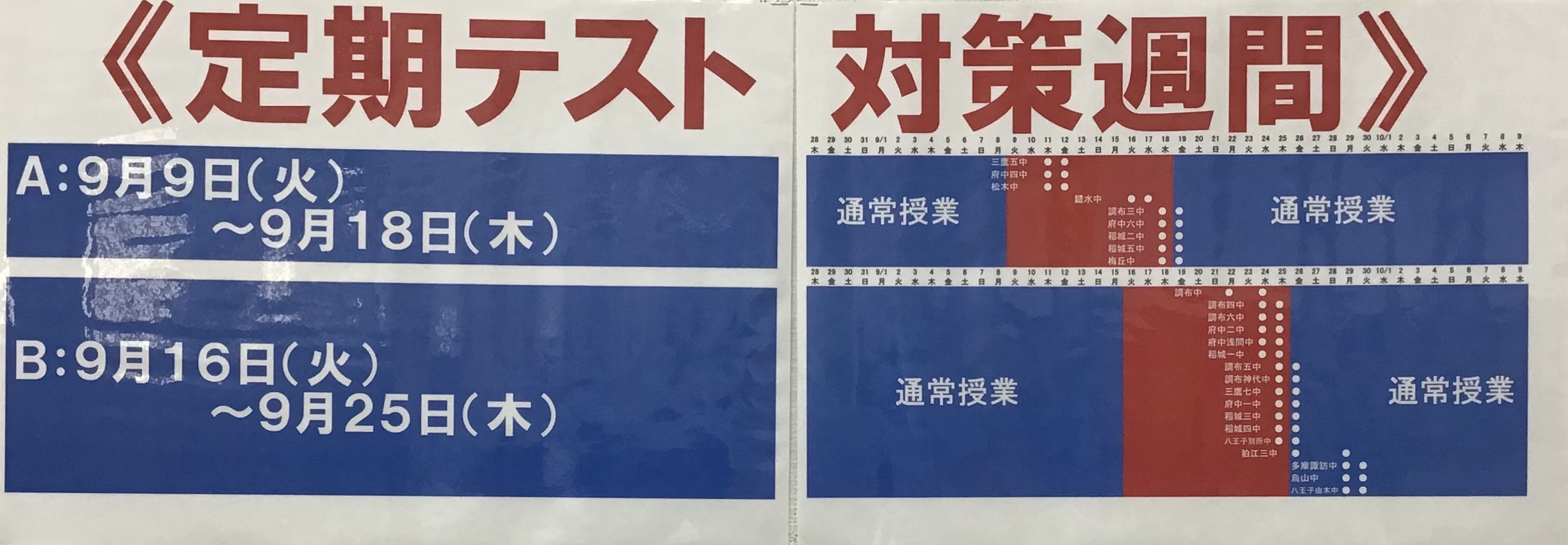 定期テスト対策週間開始!