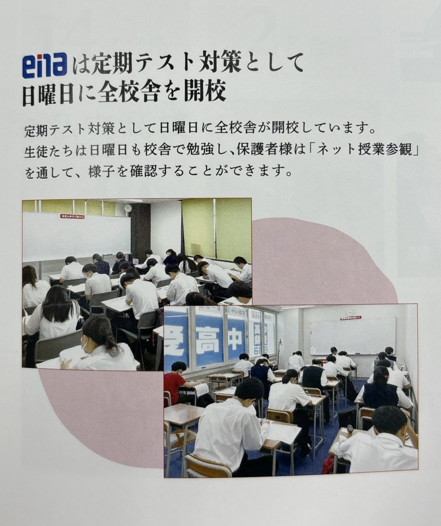 2学期中間テスト　日曜開校