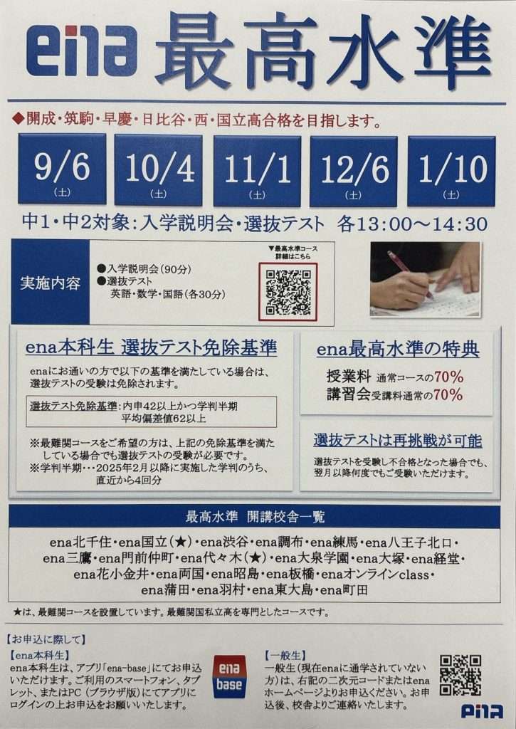 ena昭島 | 公式・進学塾のena｜中学・高校受験を中心に大学受験