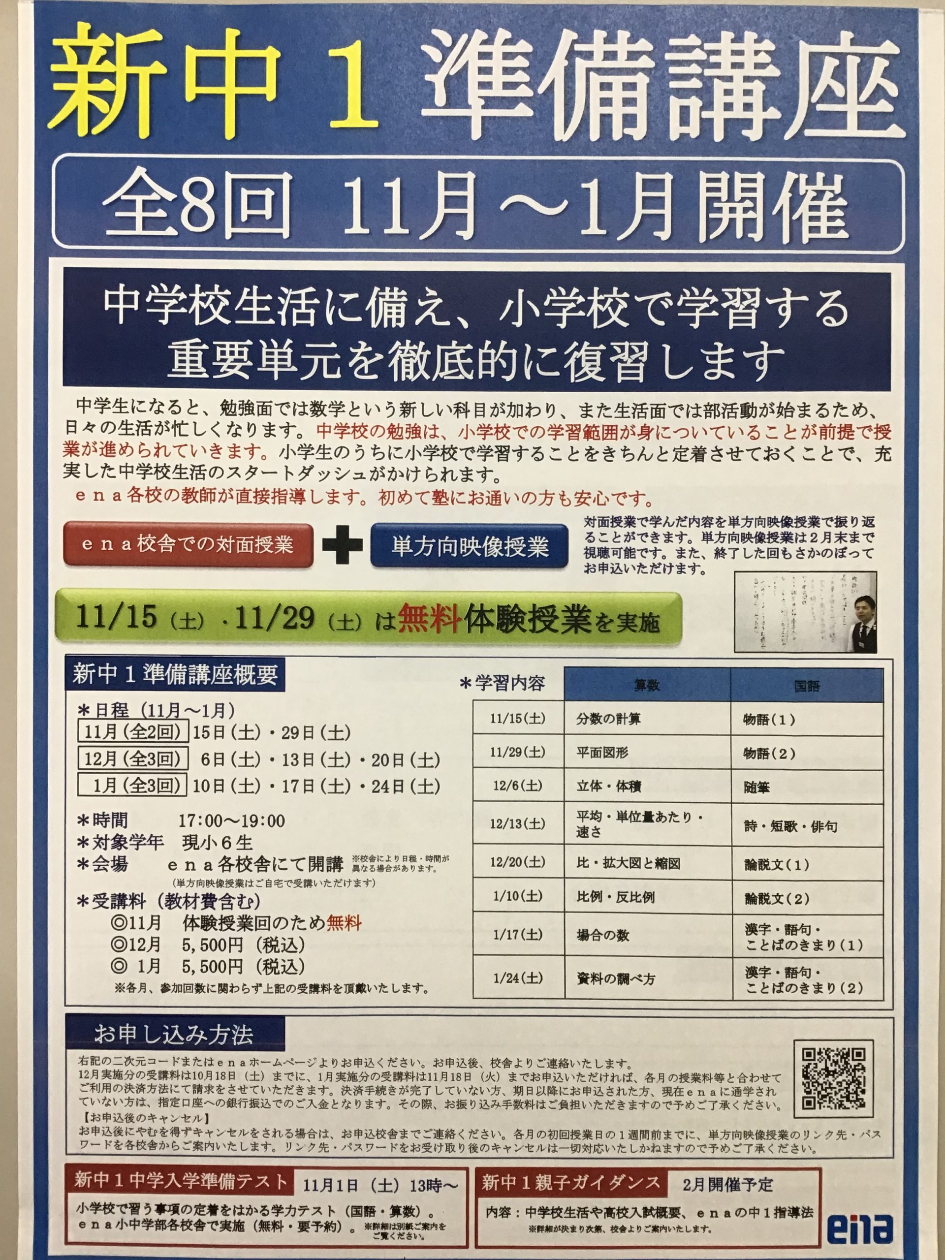 新中1準備講座　11月開講！！