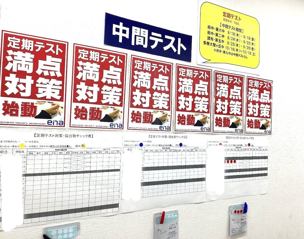 定期テスト対策～着手は早く～
