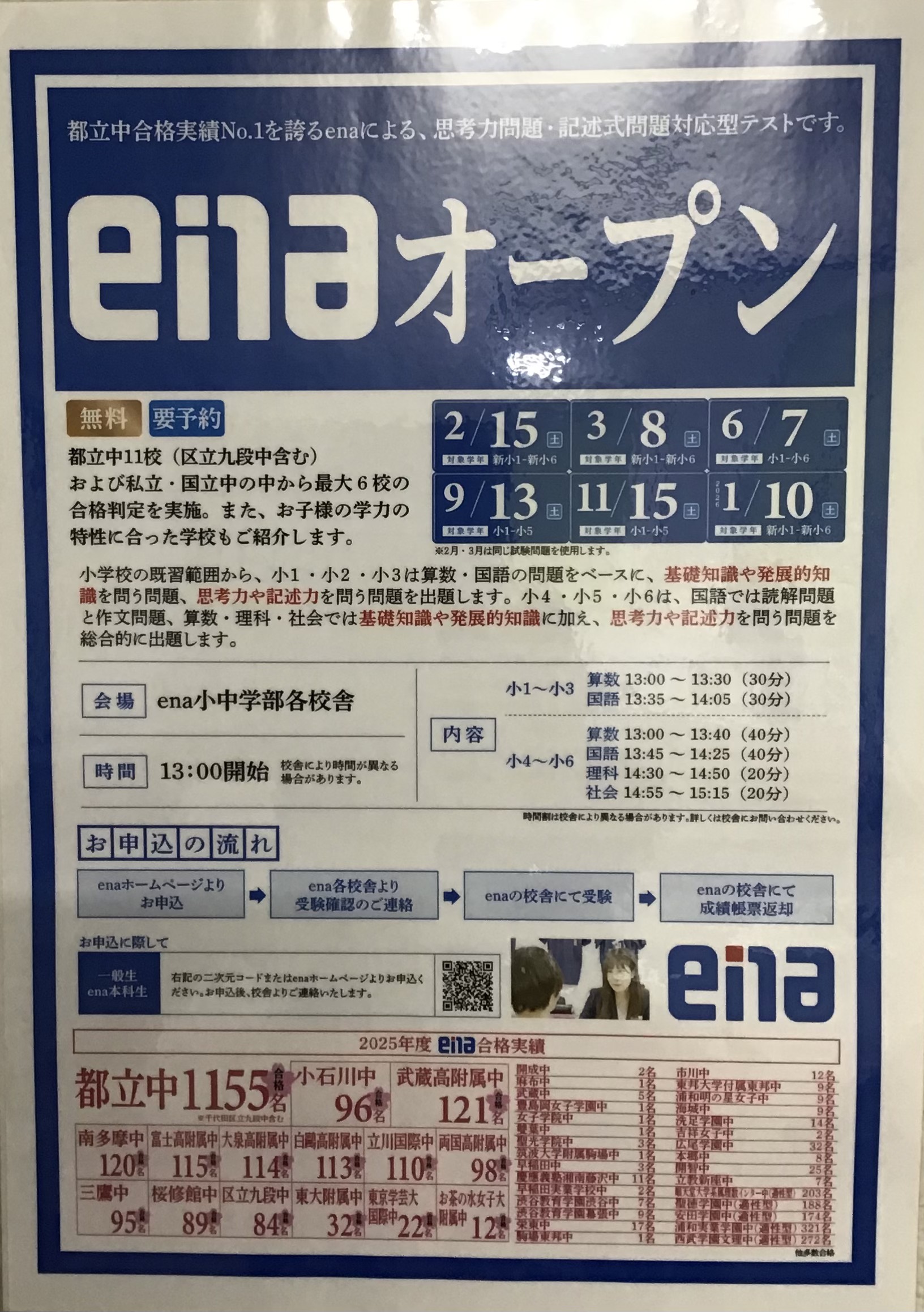 【一般生向け】9/6（土）実施無料模試『enaオープン』のお知らせ