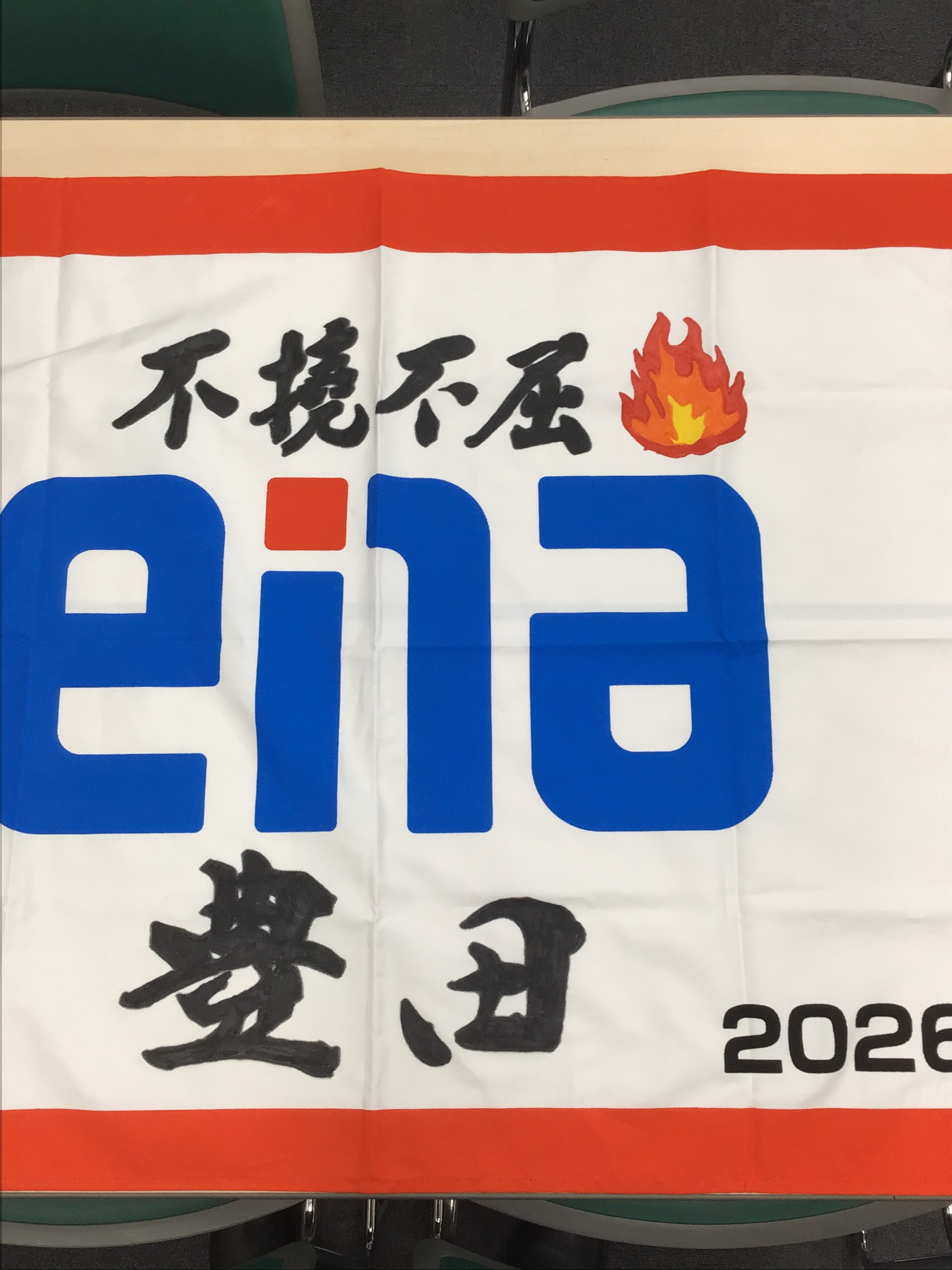 ena豊田～団結旗作成中～