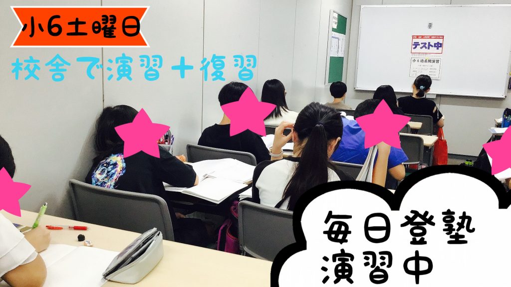 土曜日も毎日登塾！