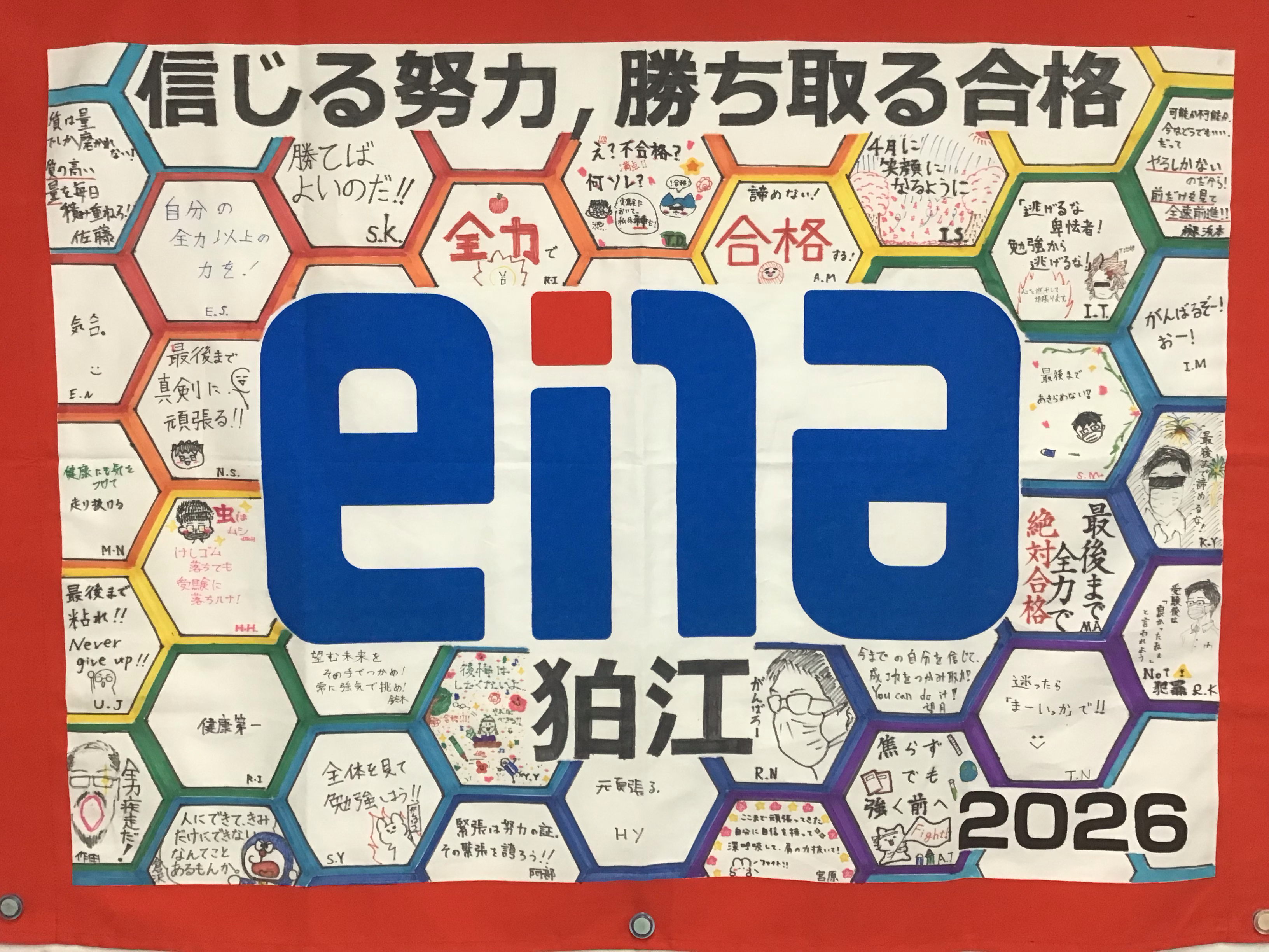 狛江ウォッチ1010【小６中３】団結旗，完成！