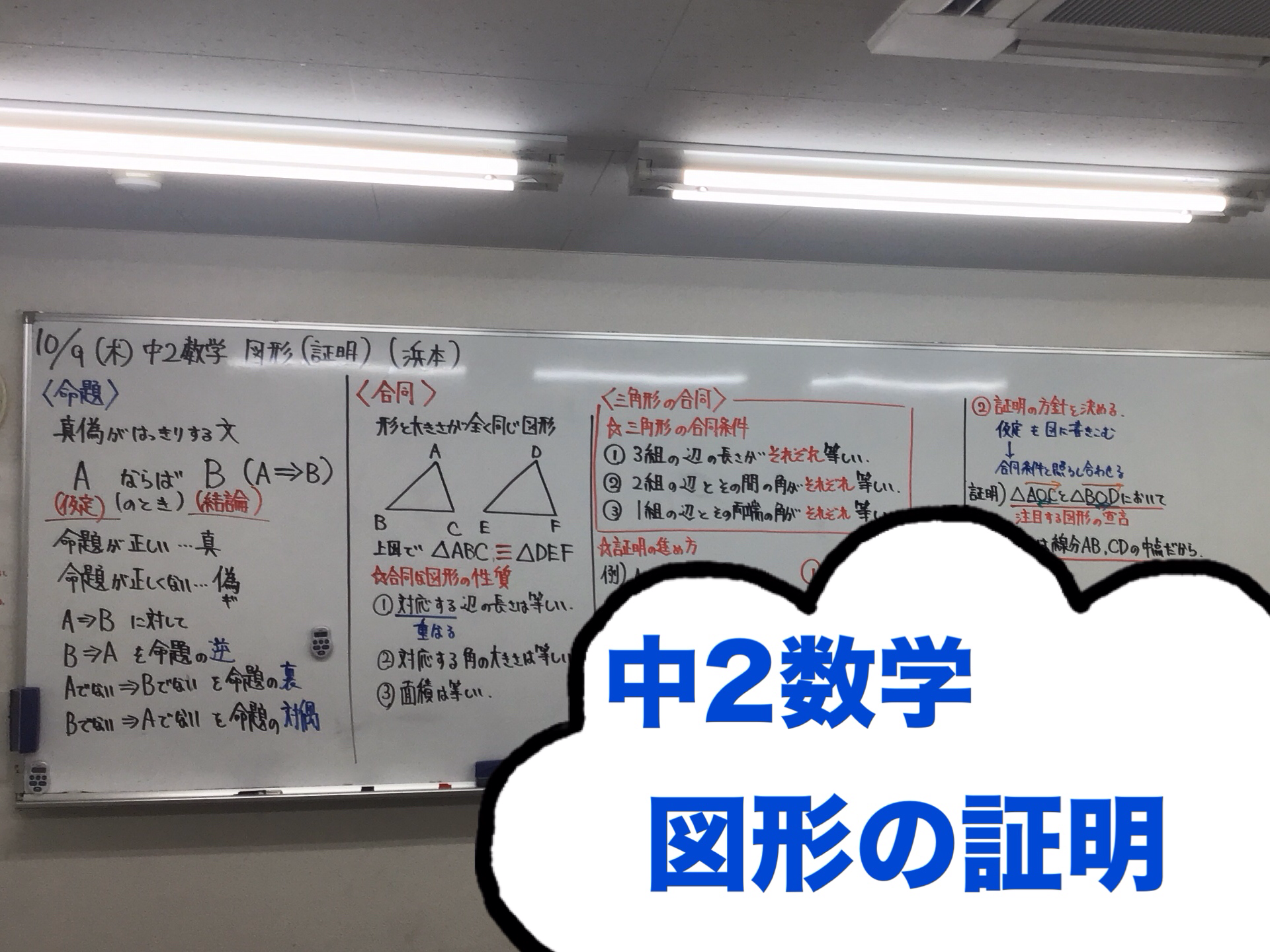 狛江ウォッチ1009【中２数学】証明をマスターせよ。