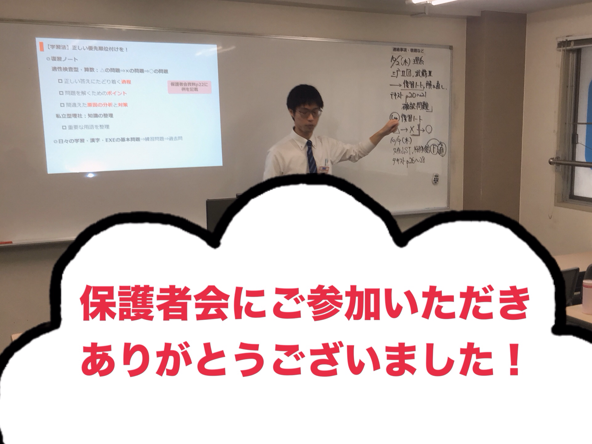 狛江ウォッチ1011 保護者会にご参加ありがとうございました。