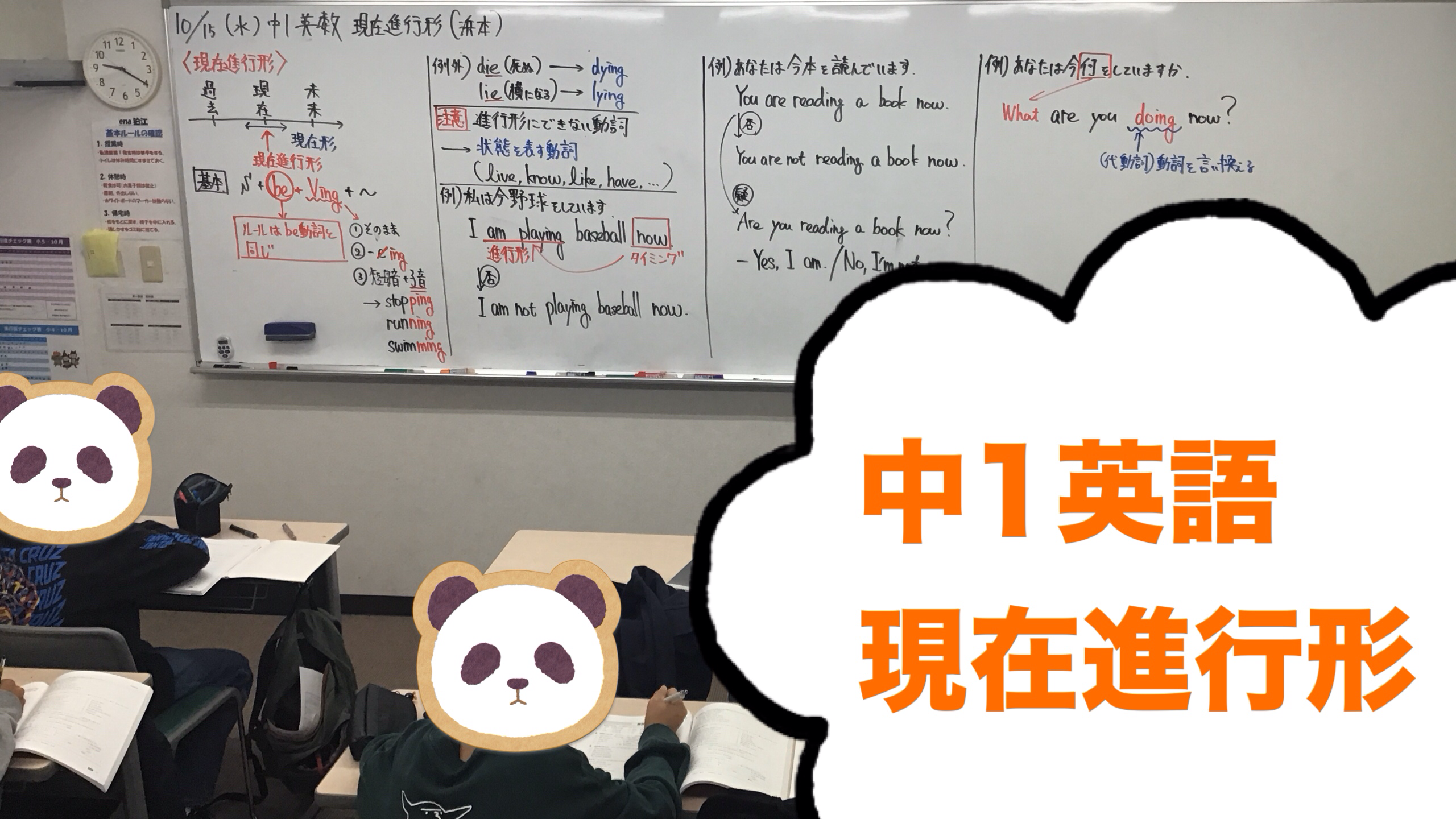 狛江ウォッチ1015【中１英語】現在進行形を学ぶ