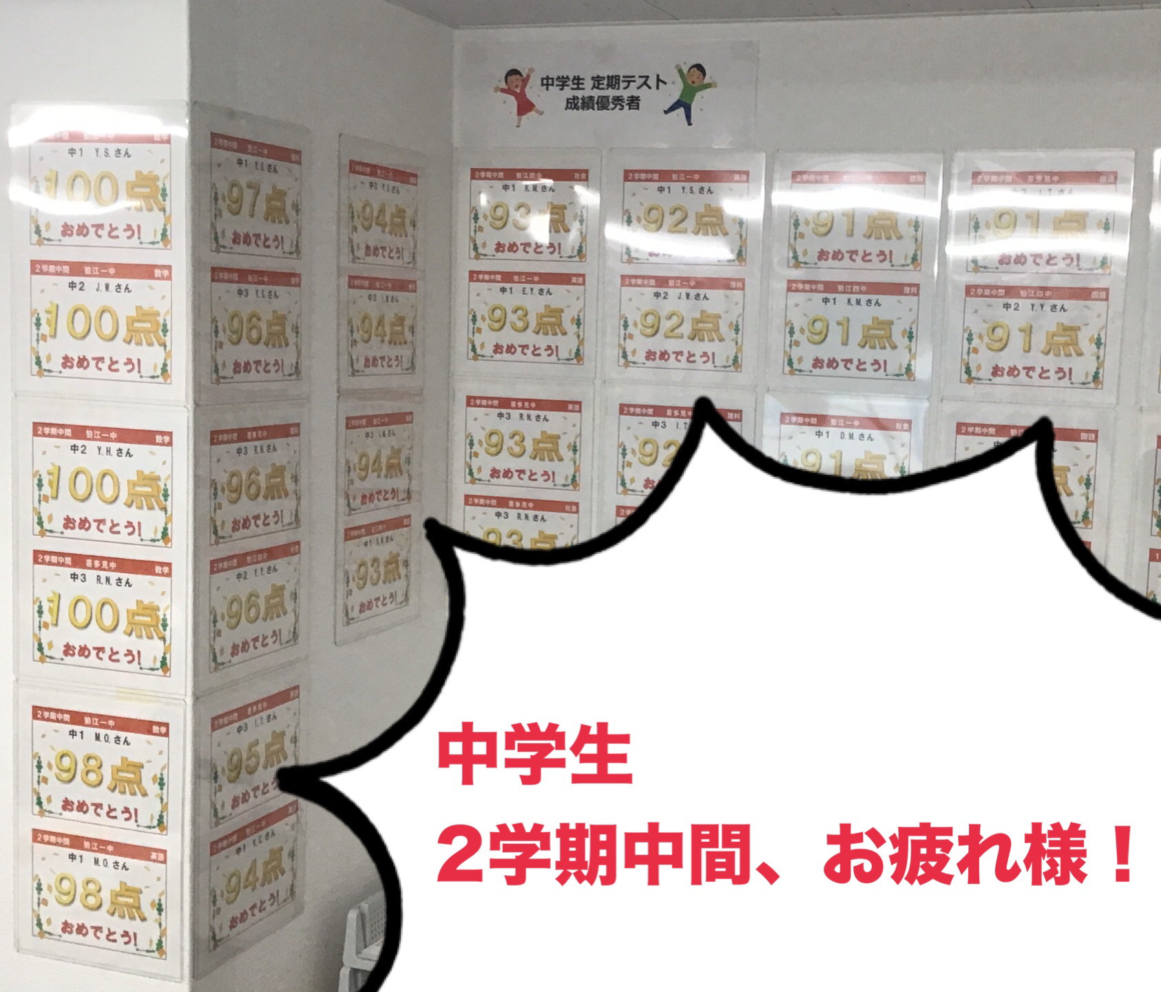 狛江ウォッチ1017【中学生】2学期中間，大健闘！