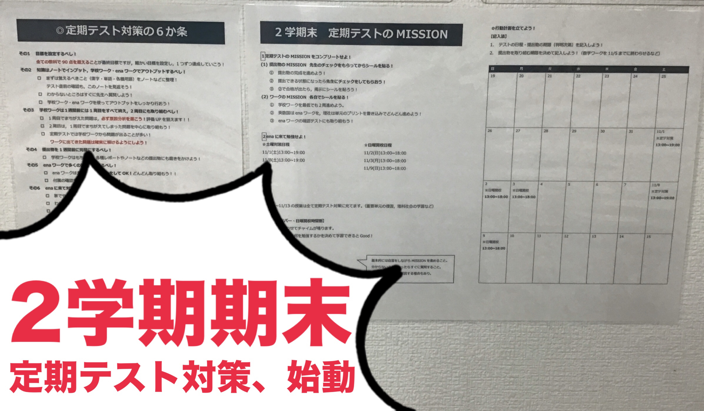 狛江ウォッチ1025【中学生】期末テスト対策，始動。