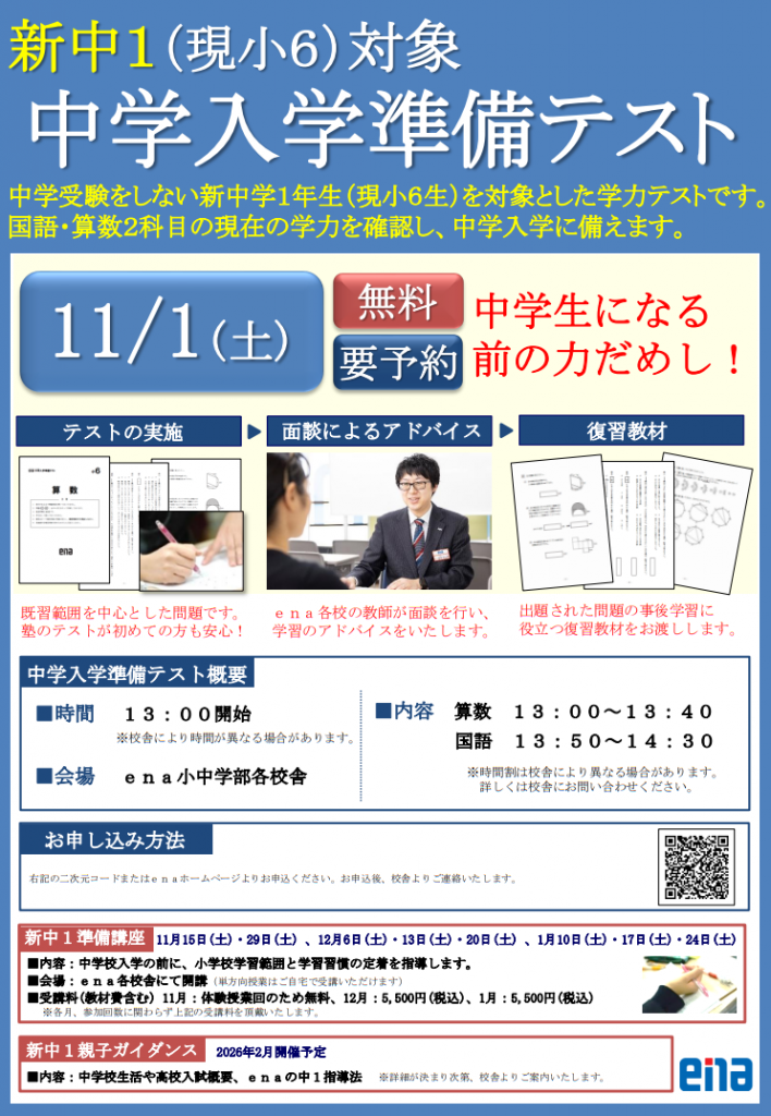 『新中１準備講座』＆『新中１中学入学準備テスト』開催のお知らせ
