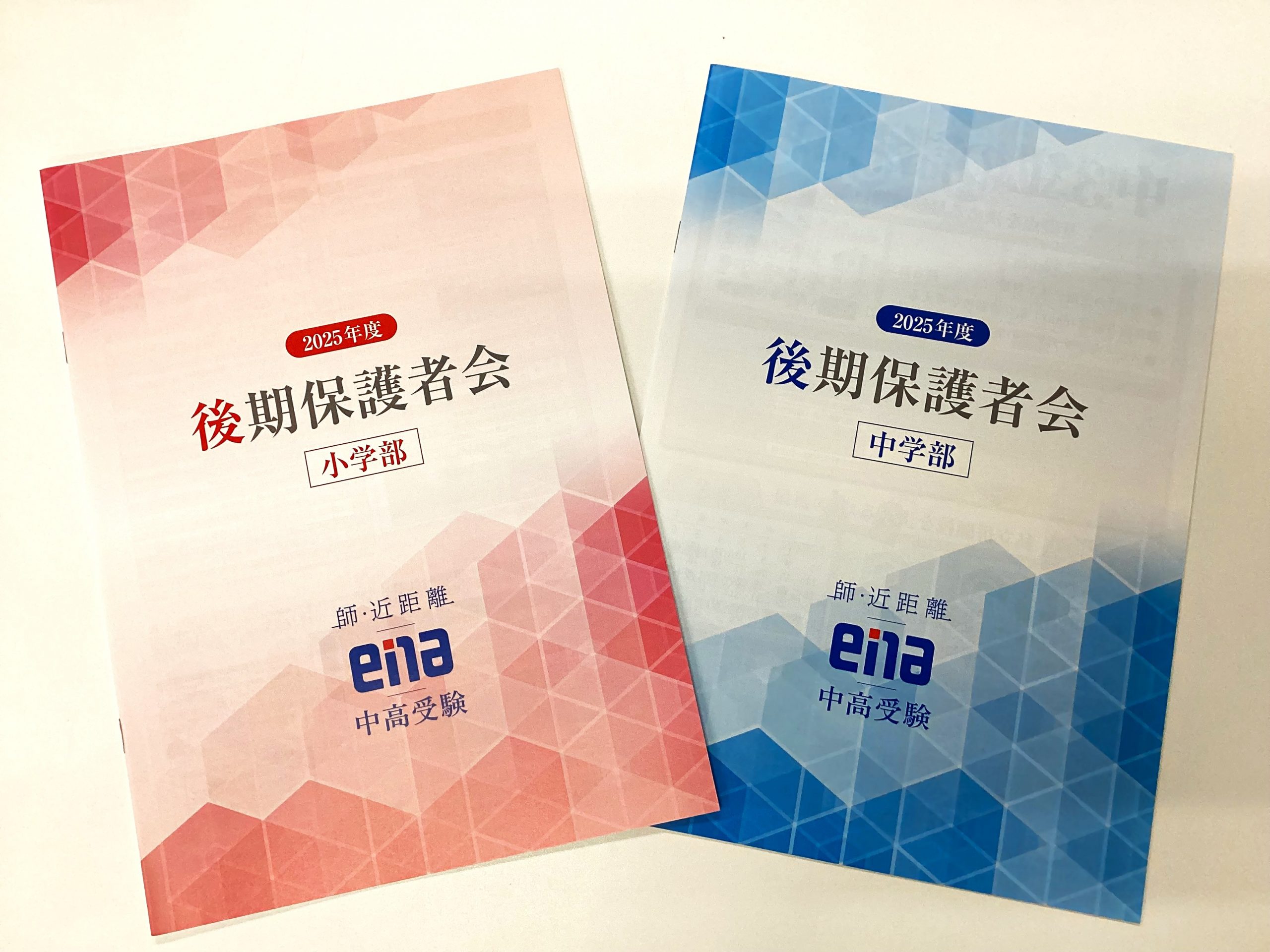 後期保護者会を実施いたします