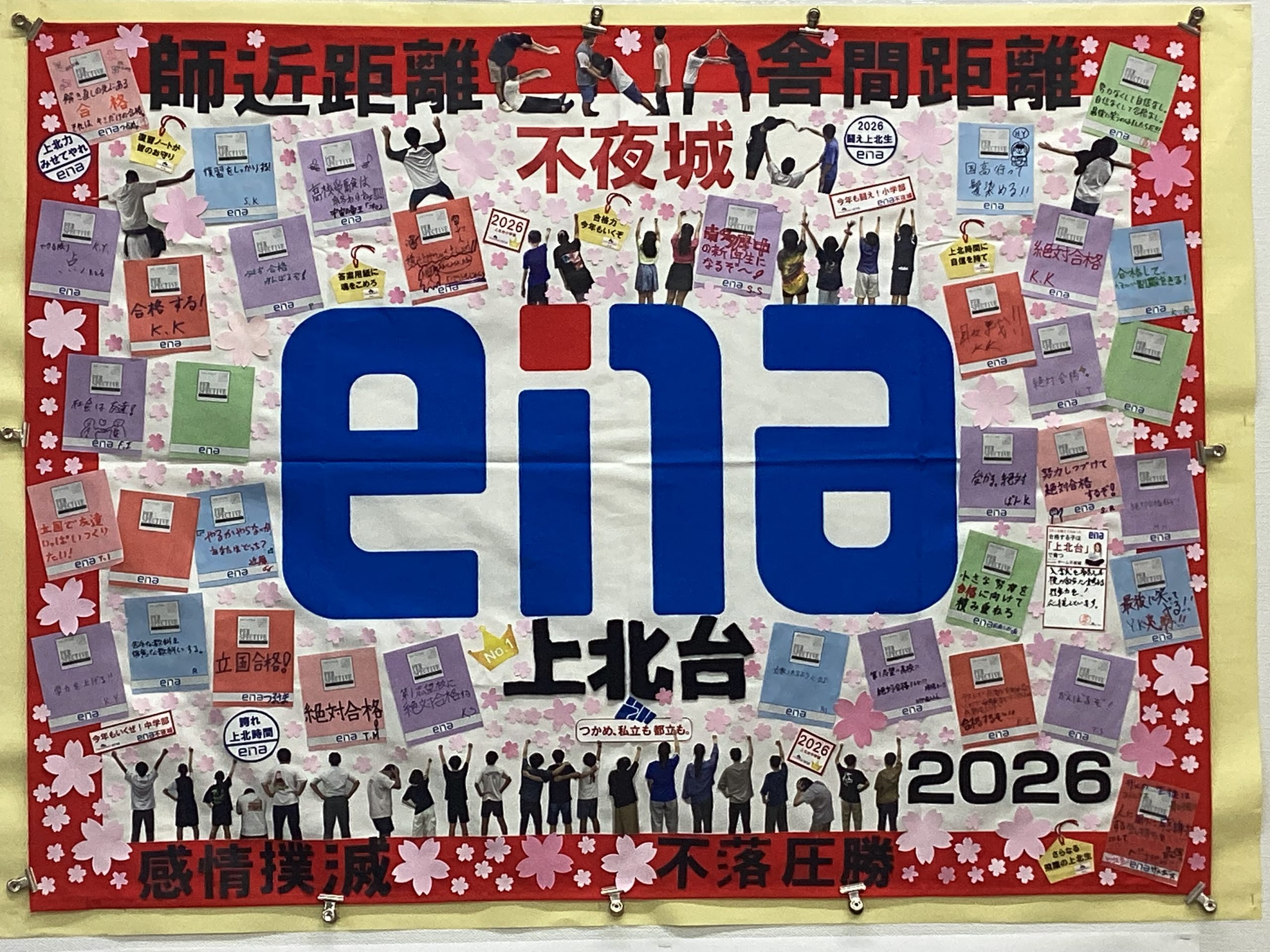 団結旗が完成しました！