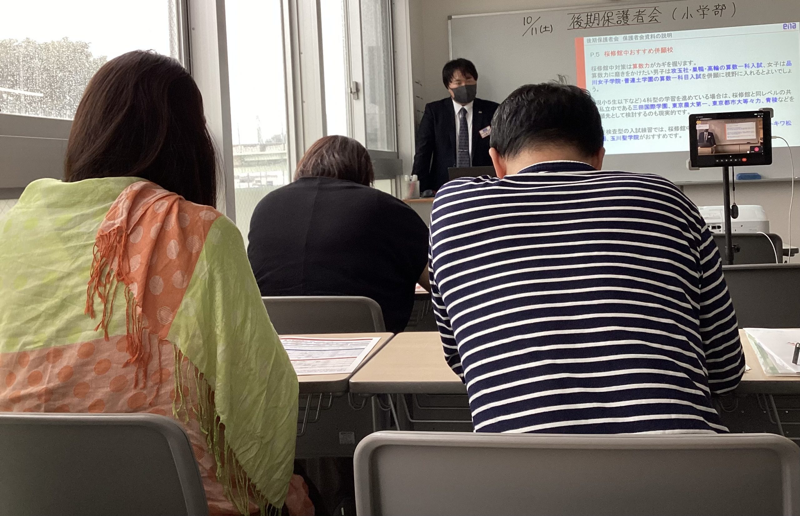 第１回後期保護者会