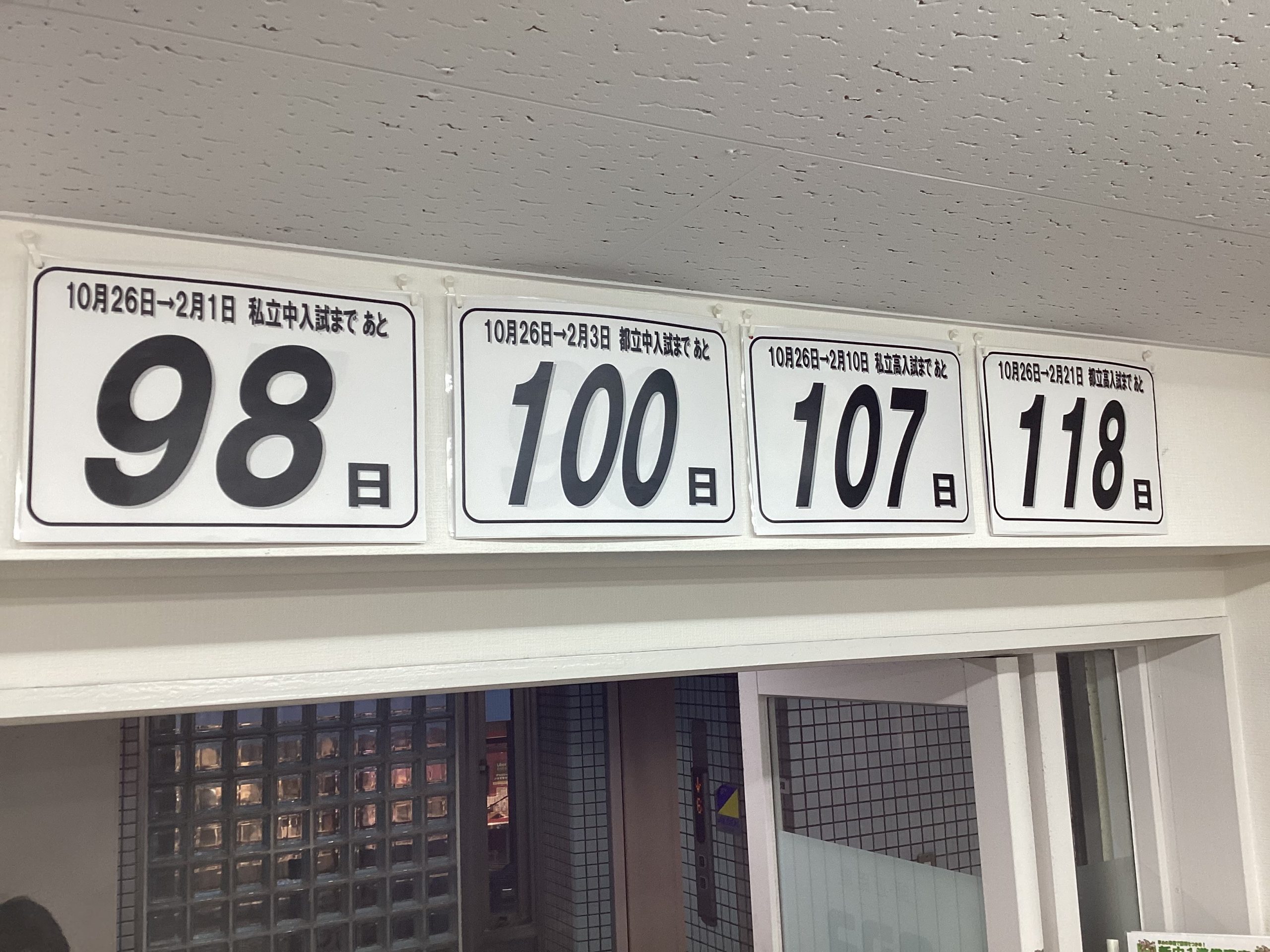 カウントダウンスタート！