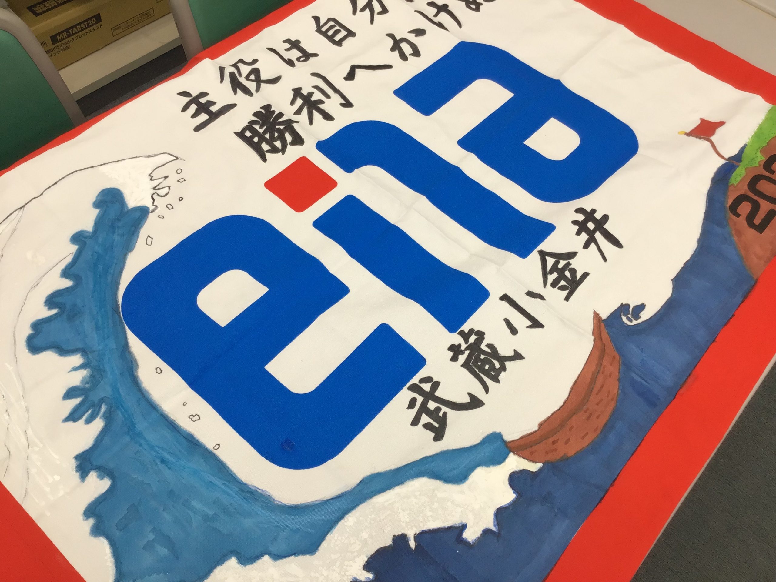 【ｅｎａ武蔵小金井】受験団結旗作成中！