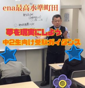 ena最高水準生のガイダンス