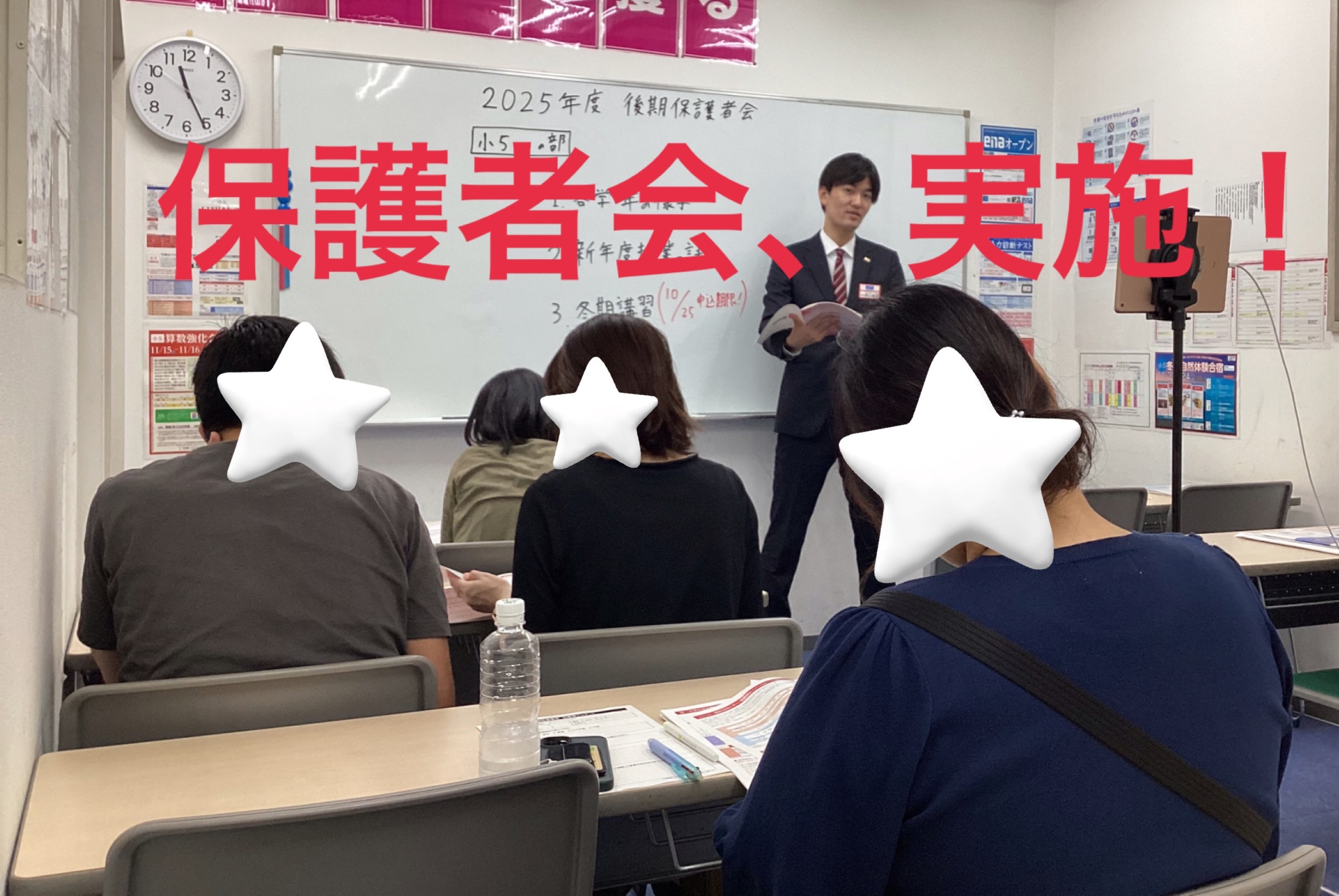 保護者会を行いました！