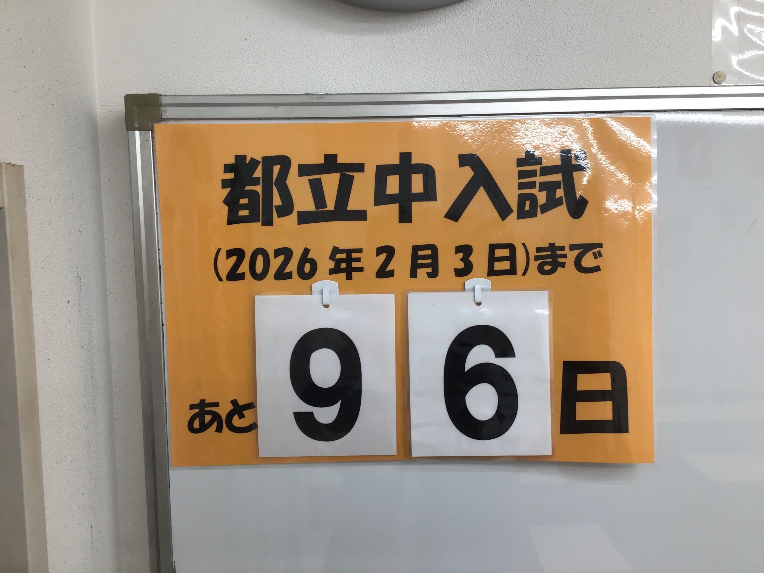 【カウントダウン】得点力はアップ！