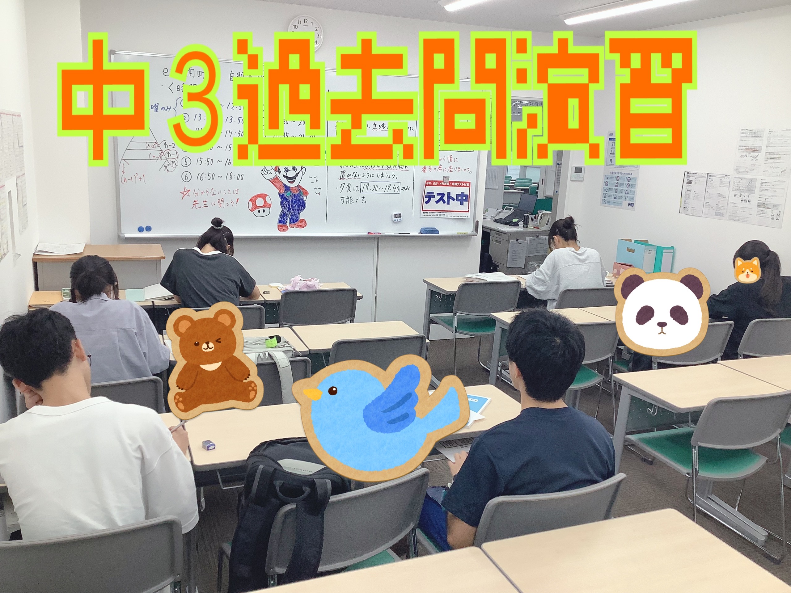 中３過去問演習