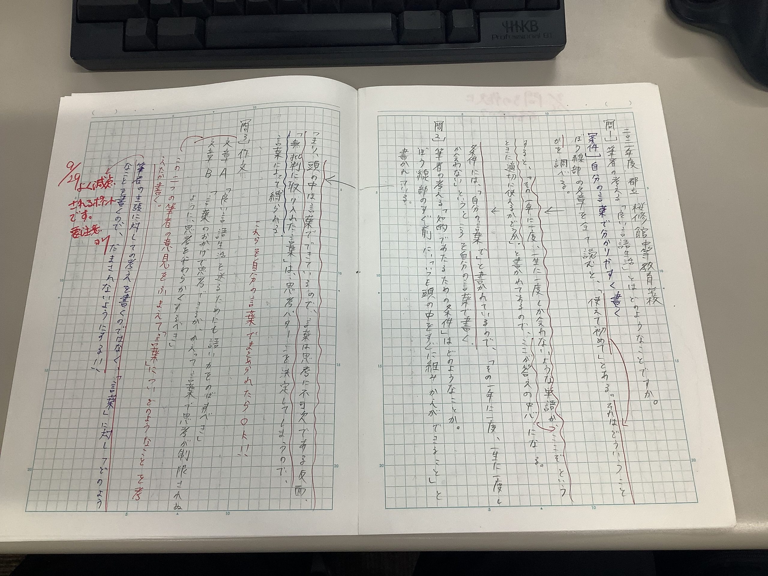 出来の良い復習ノートとは