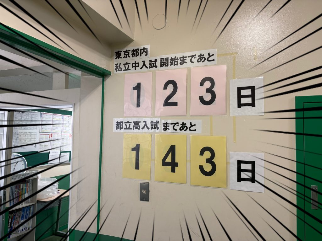 カウントダウンスタート！