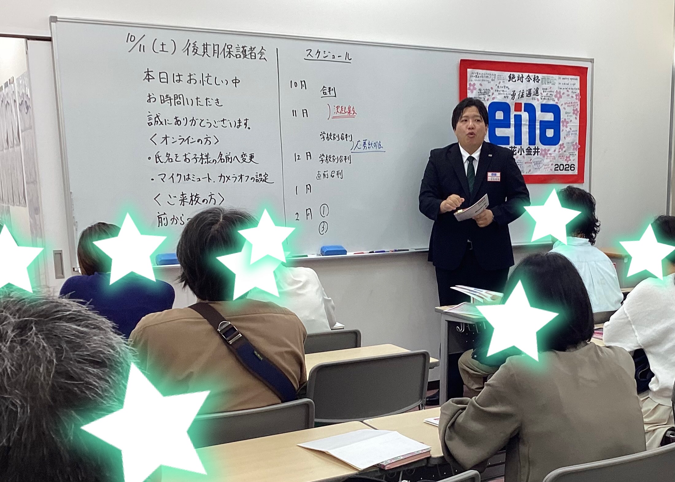 後期保護者会　実施！