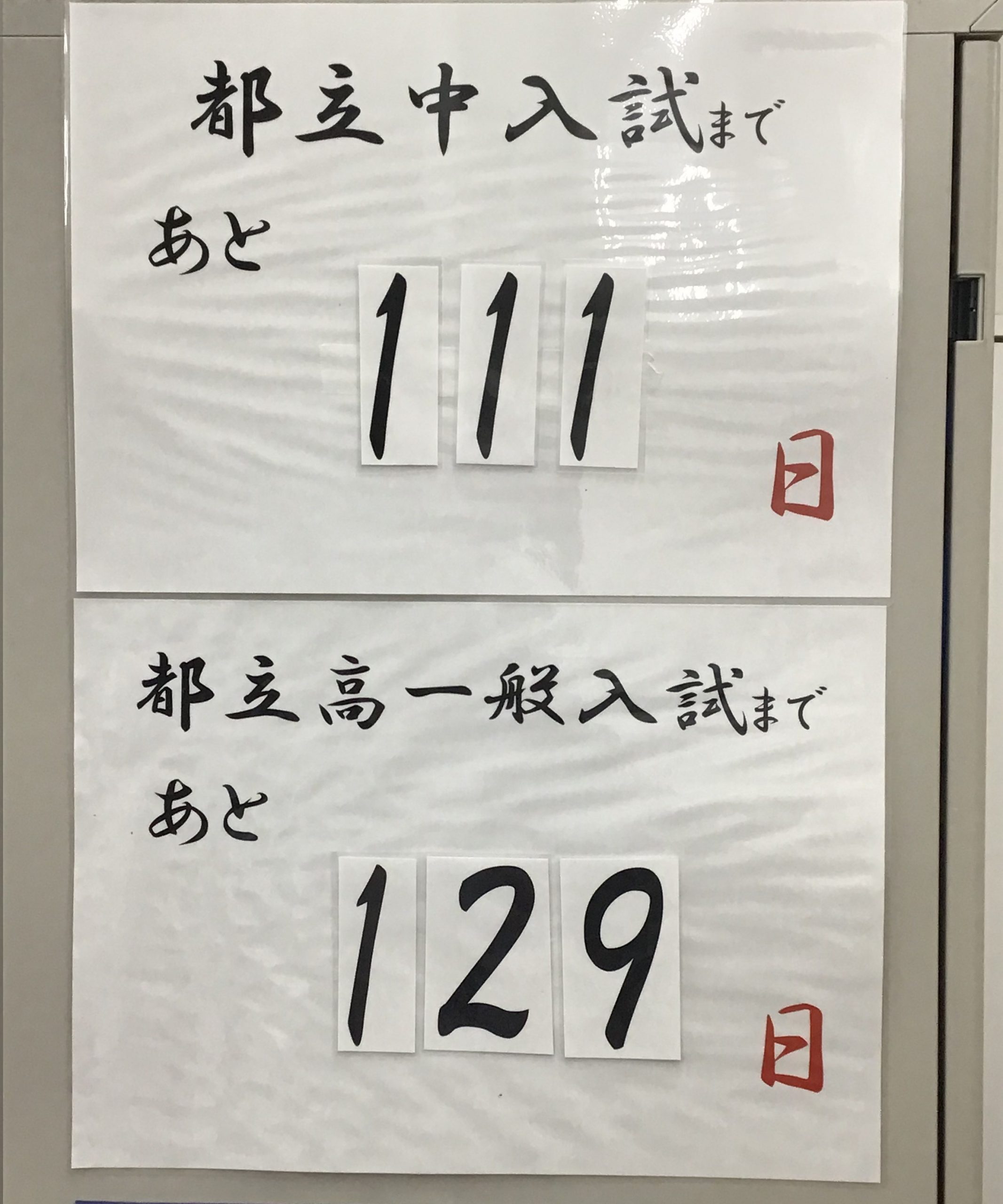 カウントダウン