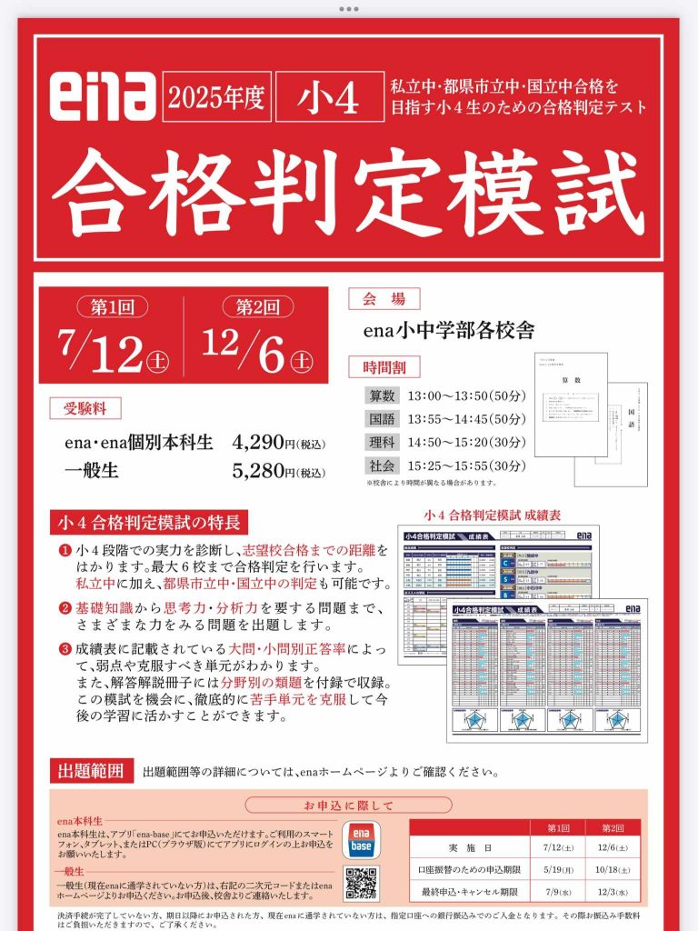 受験学年だけでなく（合格判定模試、enaオープンのお知らせ）