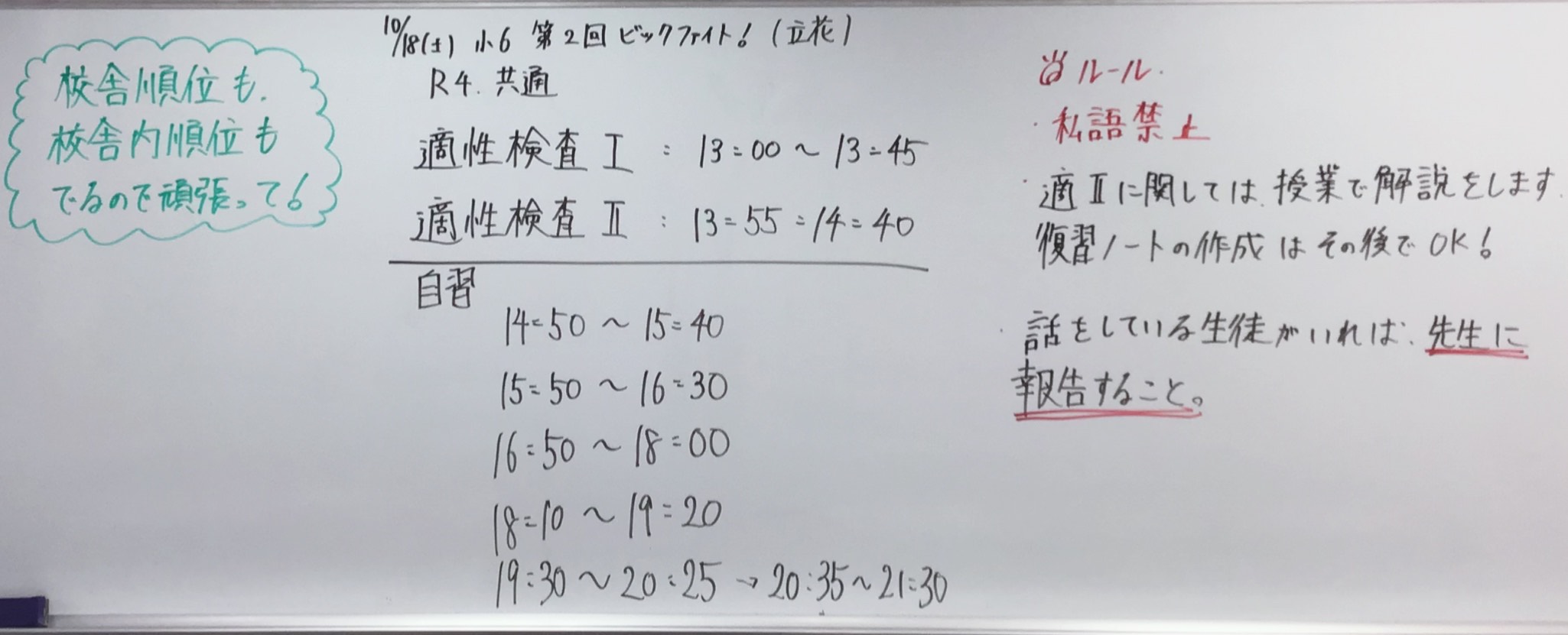 (小６)第二回ビックファイト！