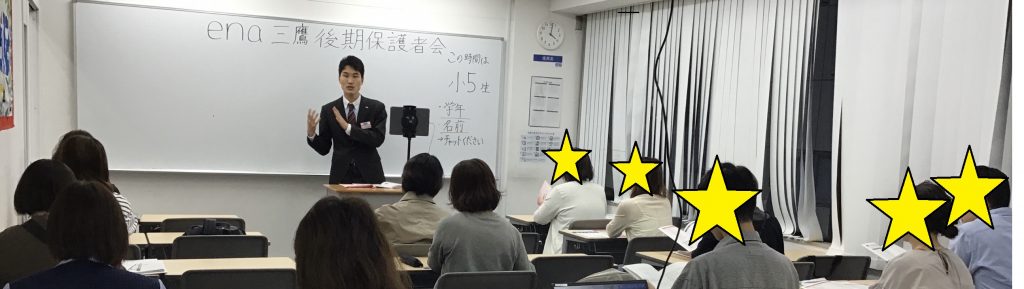 ena三鷹通信2025 vol.77　後期保護者会を開催しました！