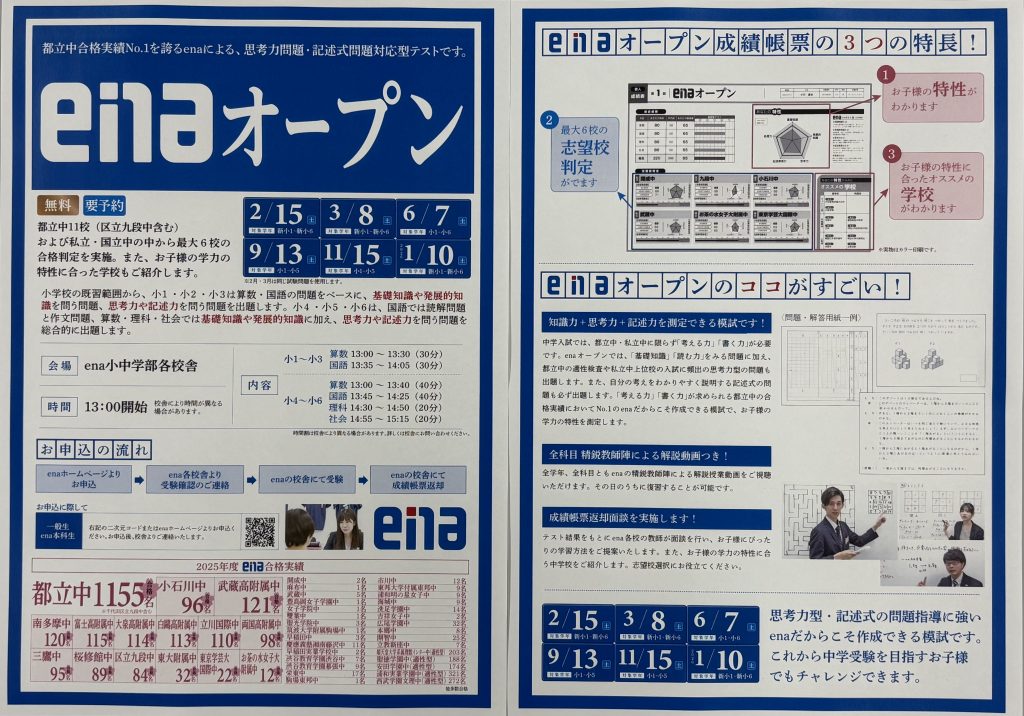 11月15日（土）第5回enaオープン　※小学生対象模試