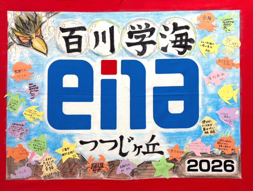 完成！【つつじヶ丘2025】