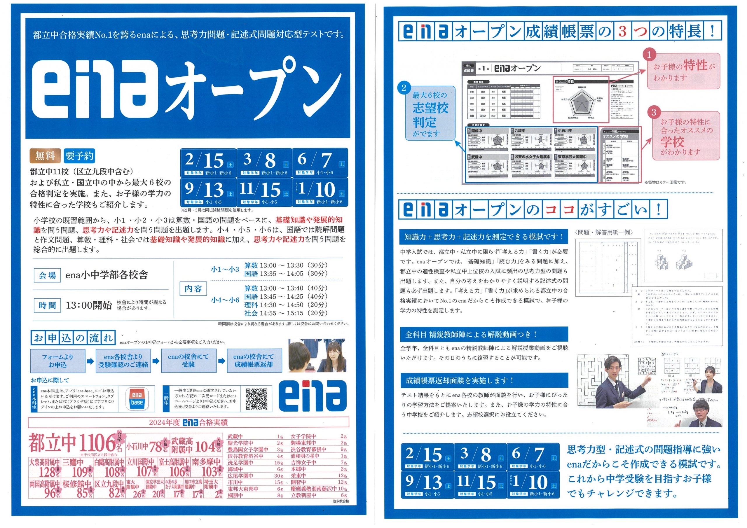 ～【一般性向け】11/15(土) 無料模試enaオープン実施！～