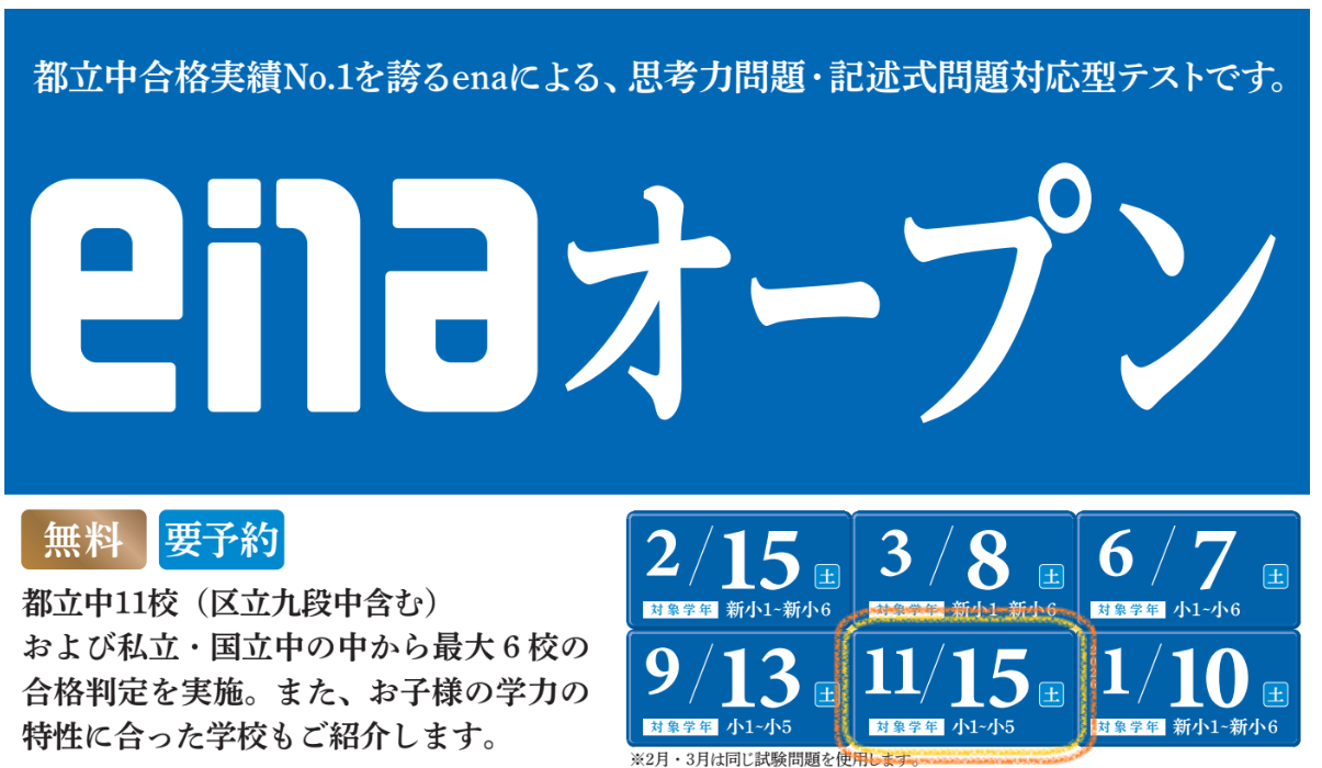 ☆≪小学部≫11月15日（土）模試のご案内☆