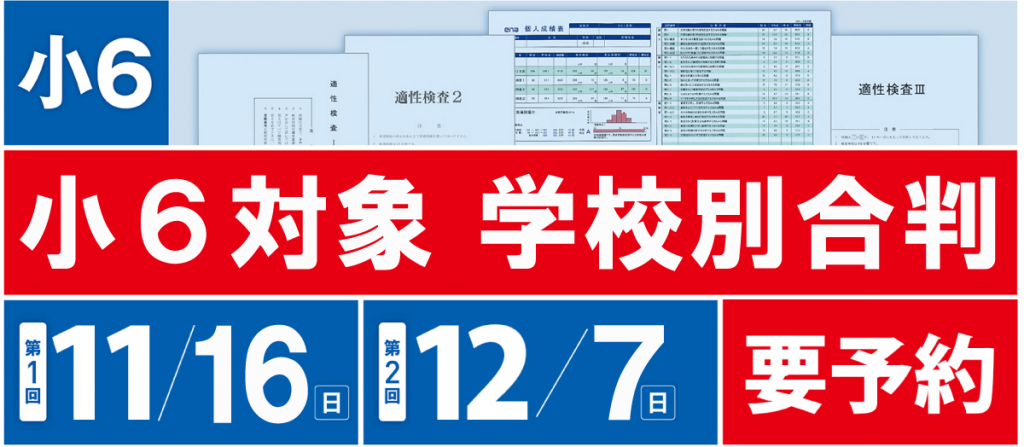 第１回学校別合判返却